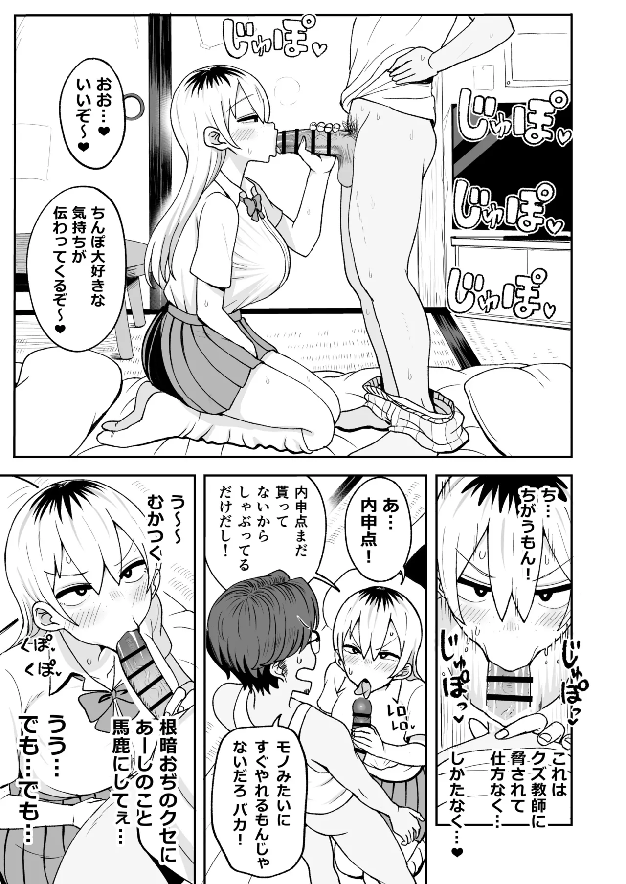 ちょいブサJKちんぽで成敗! Page.26