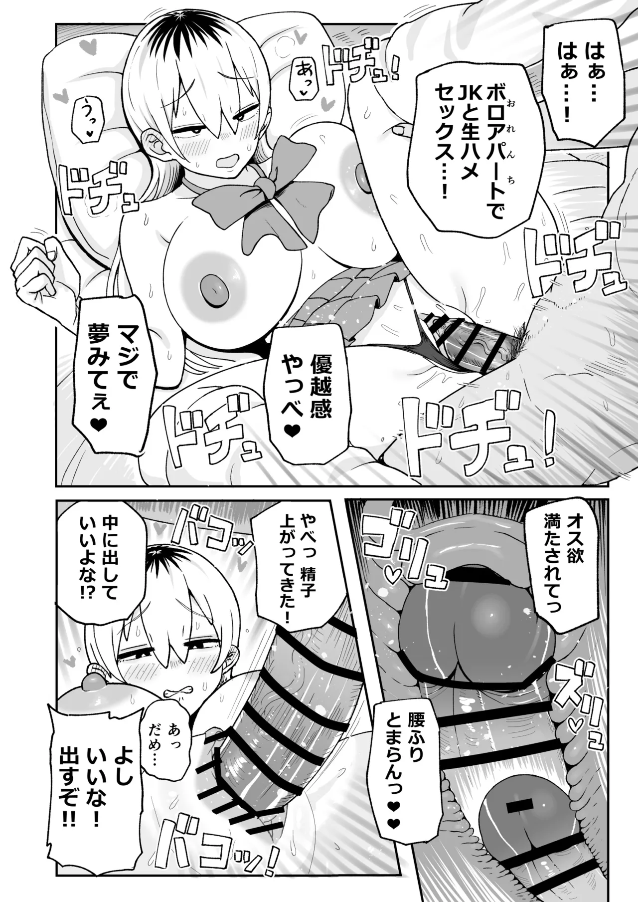ちょいブサJKちんぽで成敗! Page.29