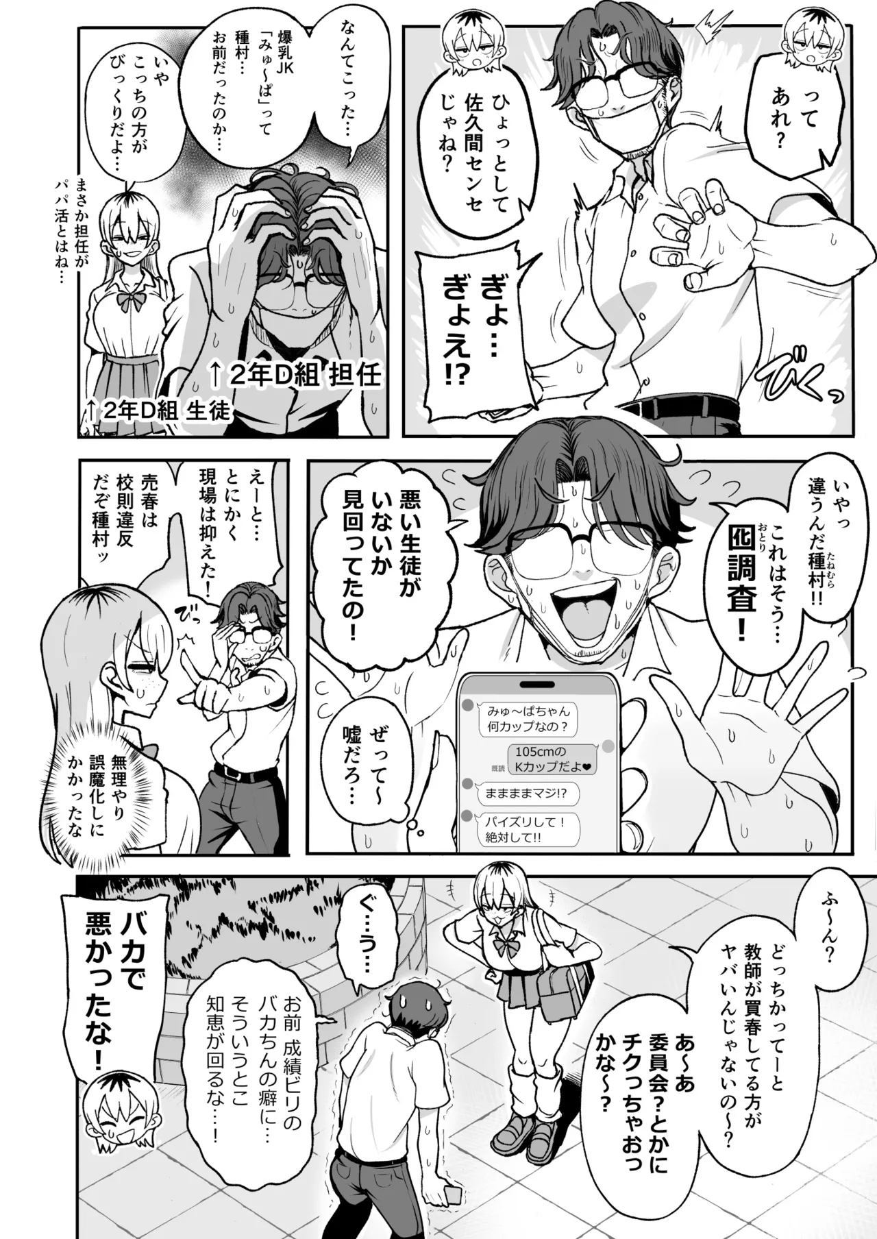 ちょいブサJKちんぽで成敗! Page.3