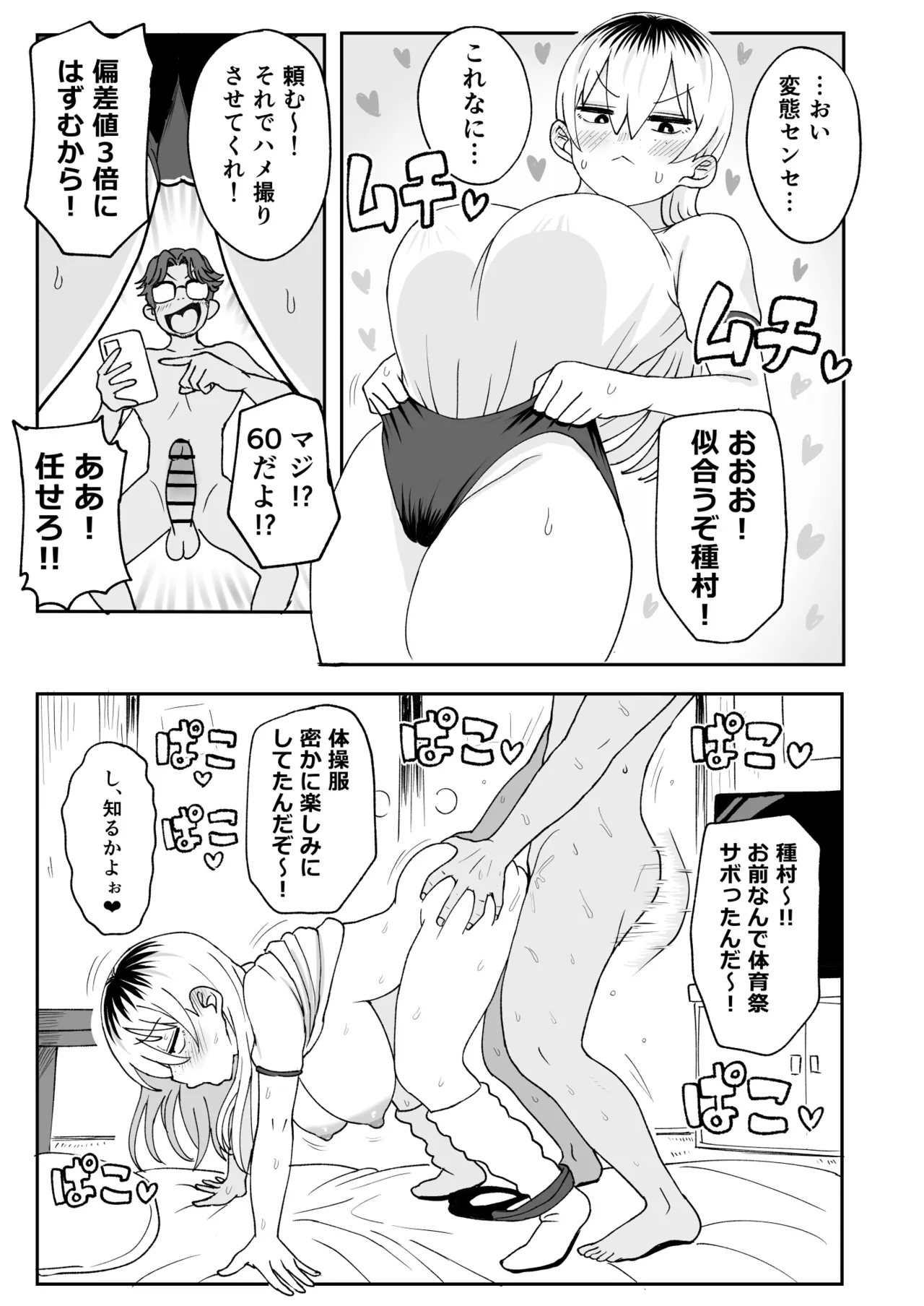 ちょいブサJKちんぽで成敗! Page.34