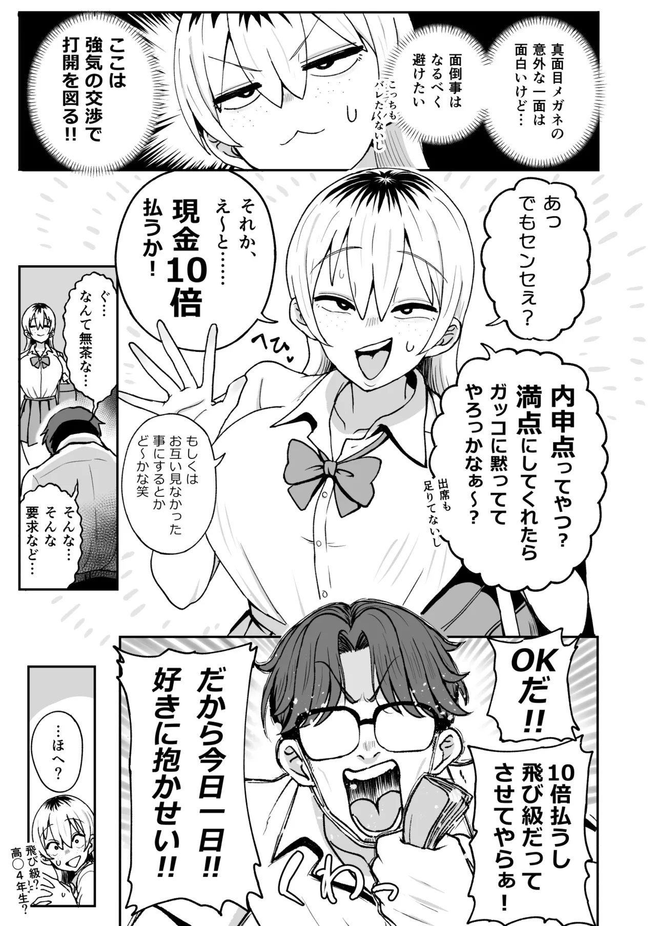ちょいブサJKちんぽで成敗! Page.4