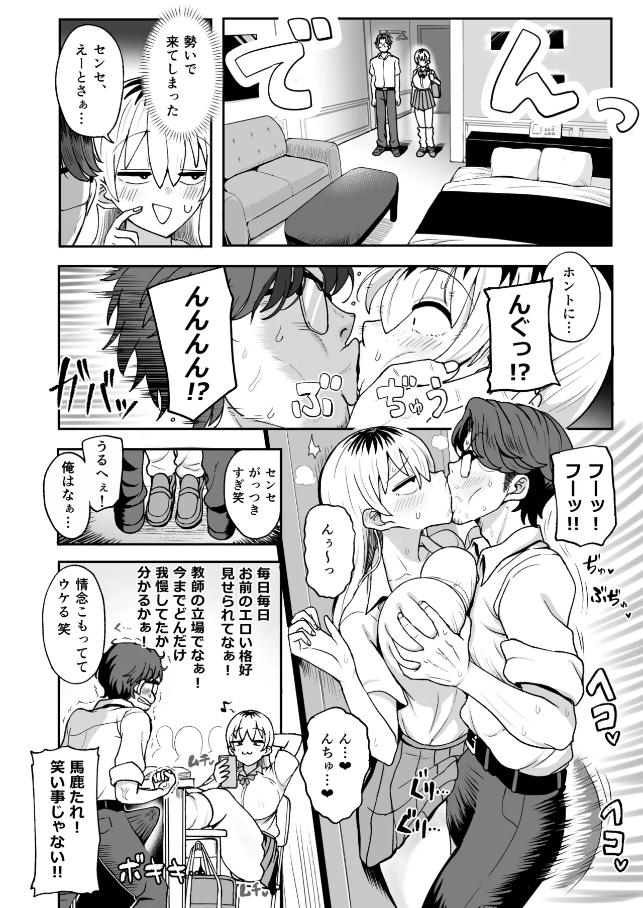 ちょいブサJKちんぽで成敗! Page.5