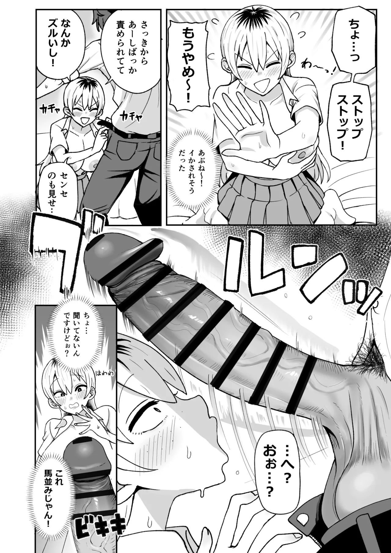 ちょいブサJKちんぽで成敗! Page.9