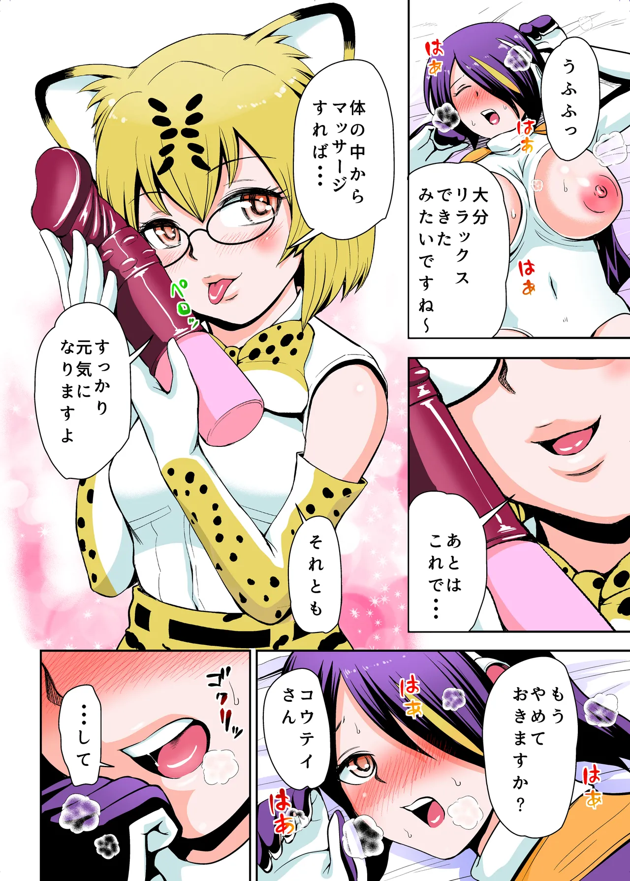 溜まってますね コウテイさん♥ Page.17