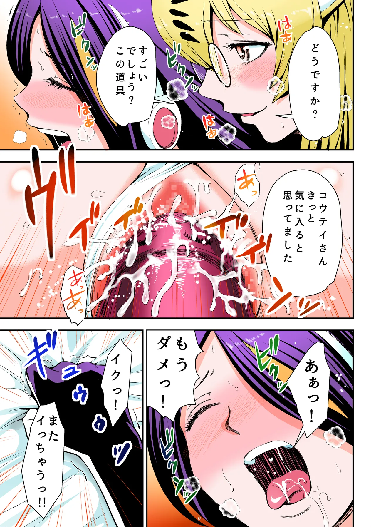 溜まってますね コウテイさん♥ Page.22