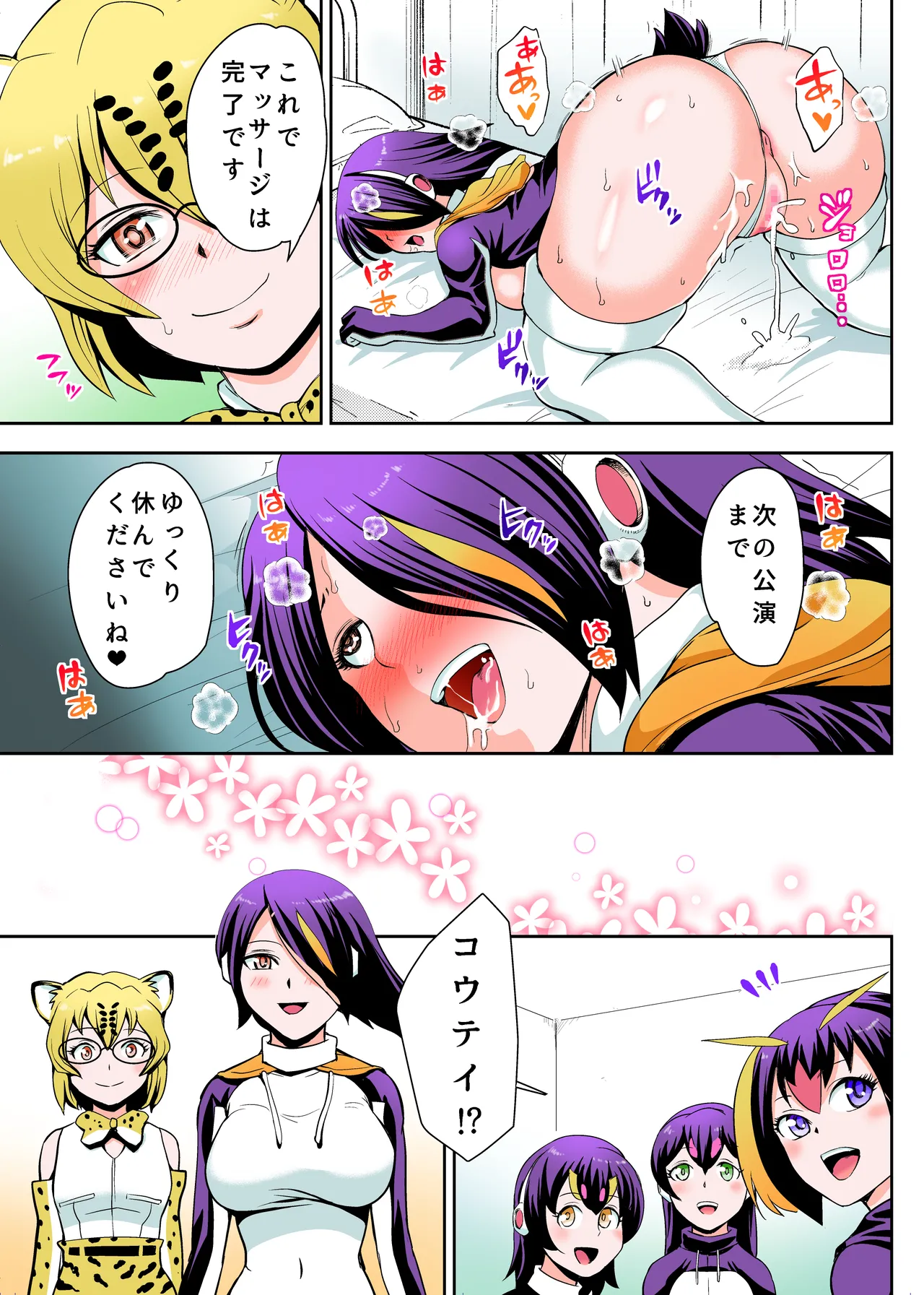 溜まってますね コウテイさん♥ Page.24