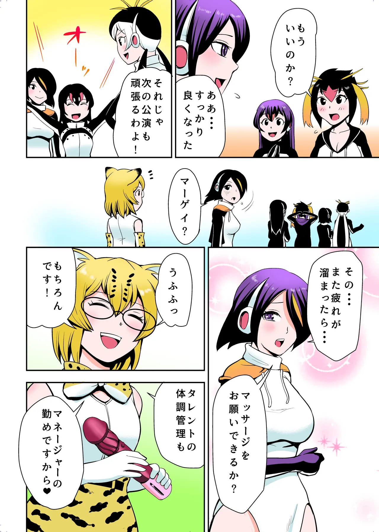 溜まってますね コウテイさん♥ Page.25