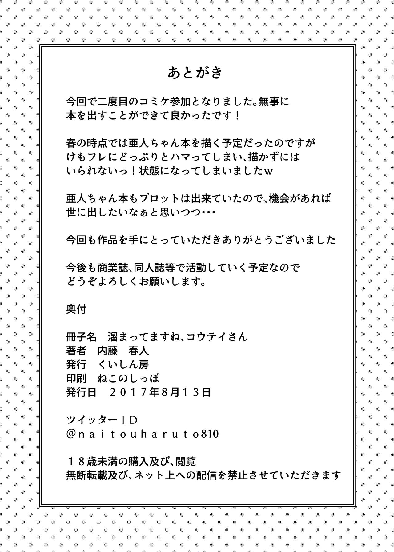 溜まってますね コウテイさん♥ Page.27