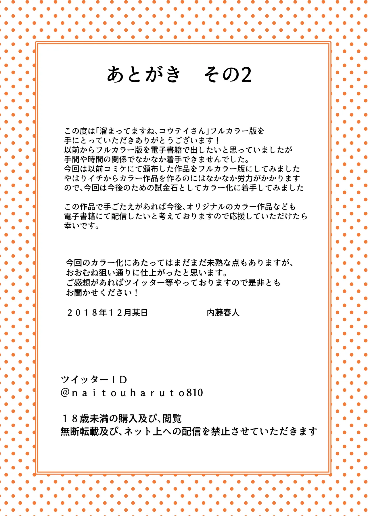 溜まってますね コウテイさん♥ Page.28