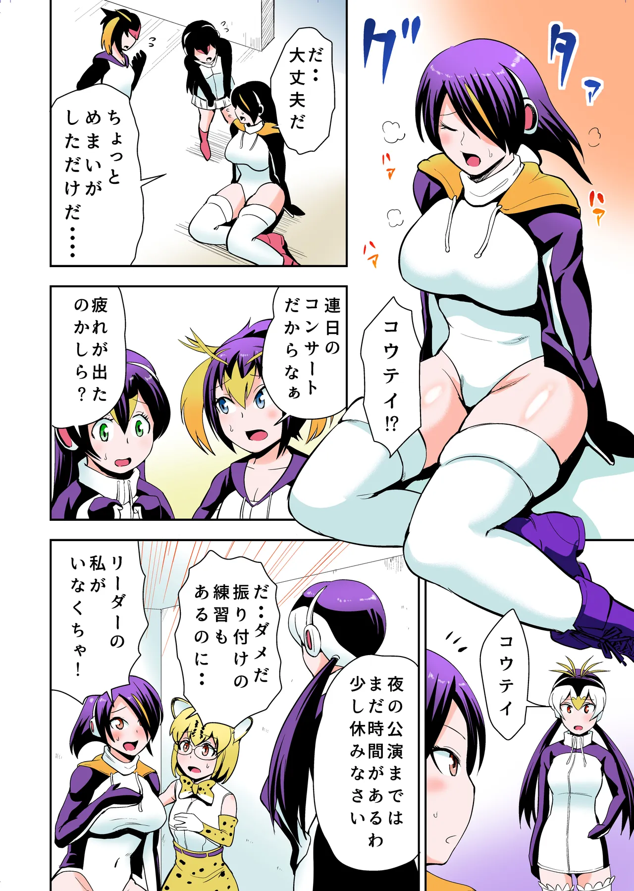 溜まってますね コウテイさん♥ Page.3