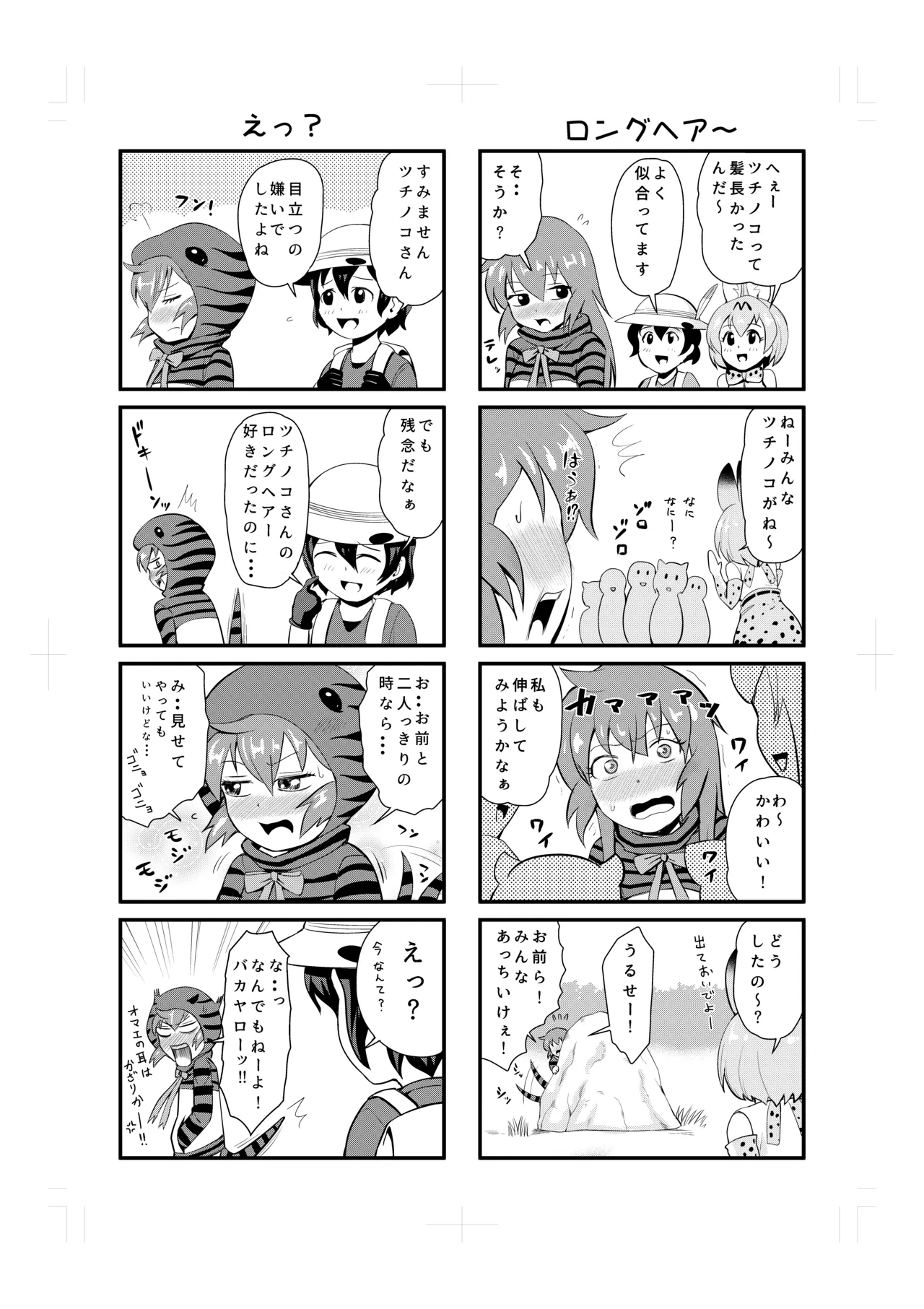 溜まってますね コウテイさん♥ Page.31