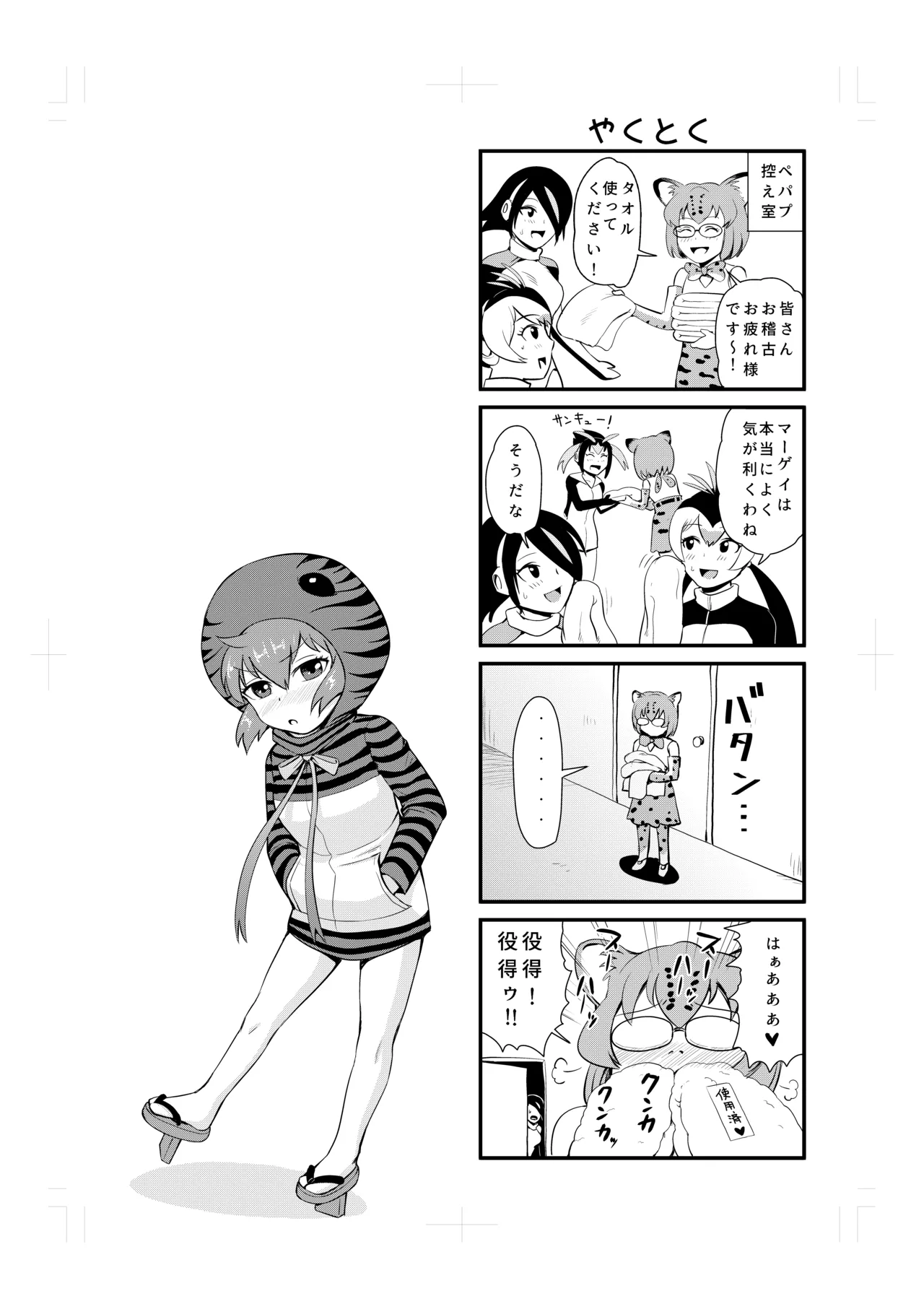 溜まってますね コウテイさん♥ Page.32
