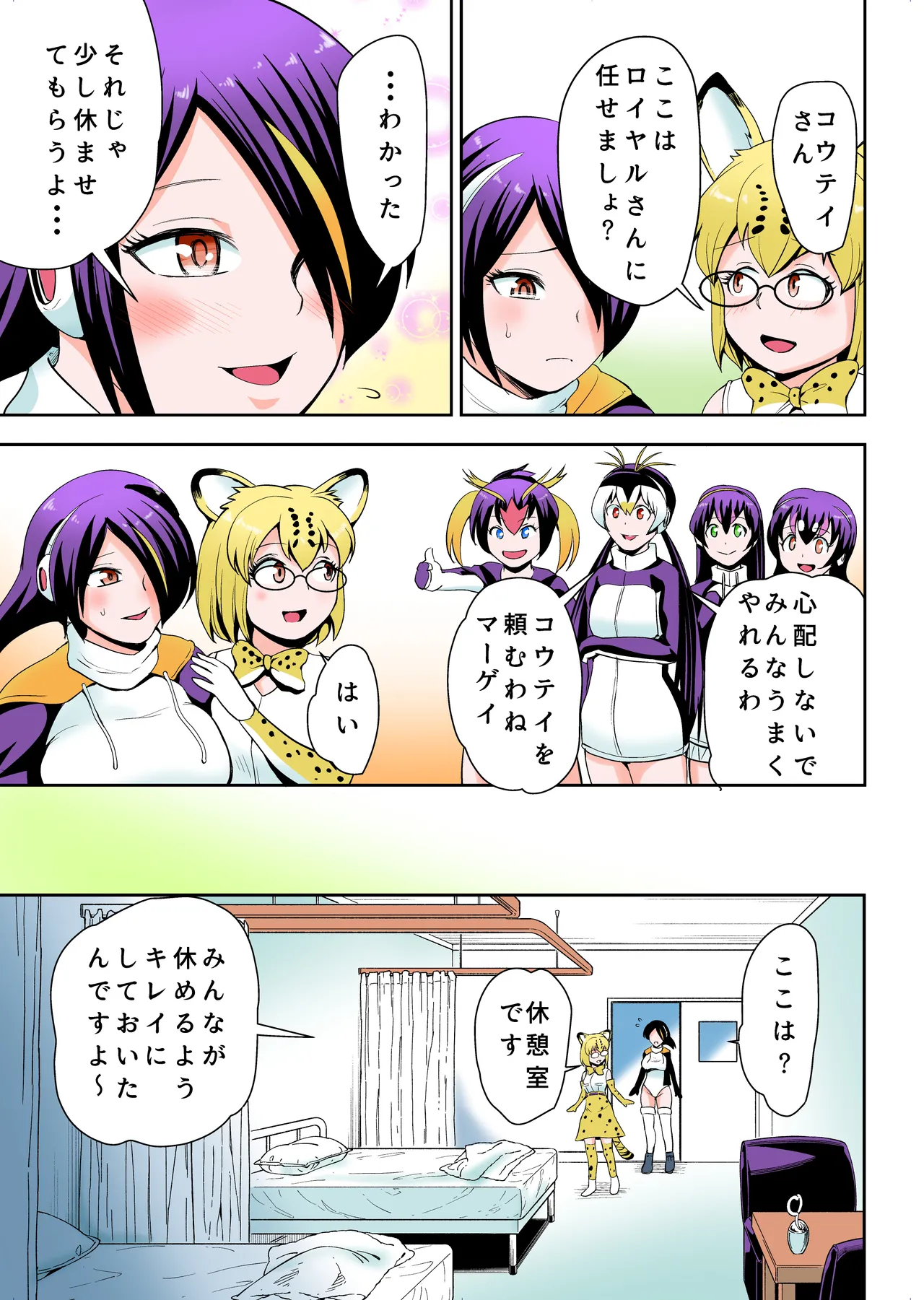 溜まってますね コウテイさん♥ Page.4