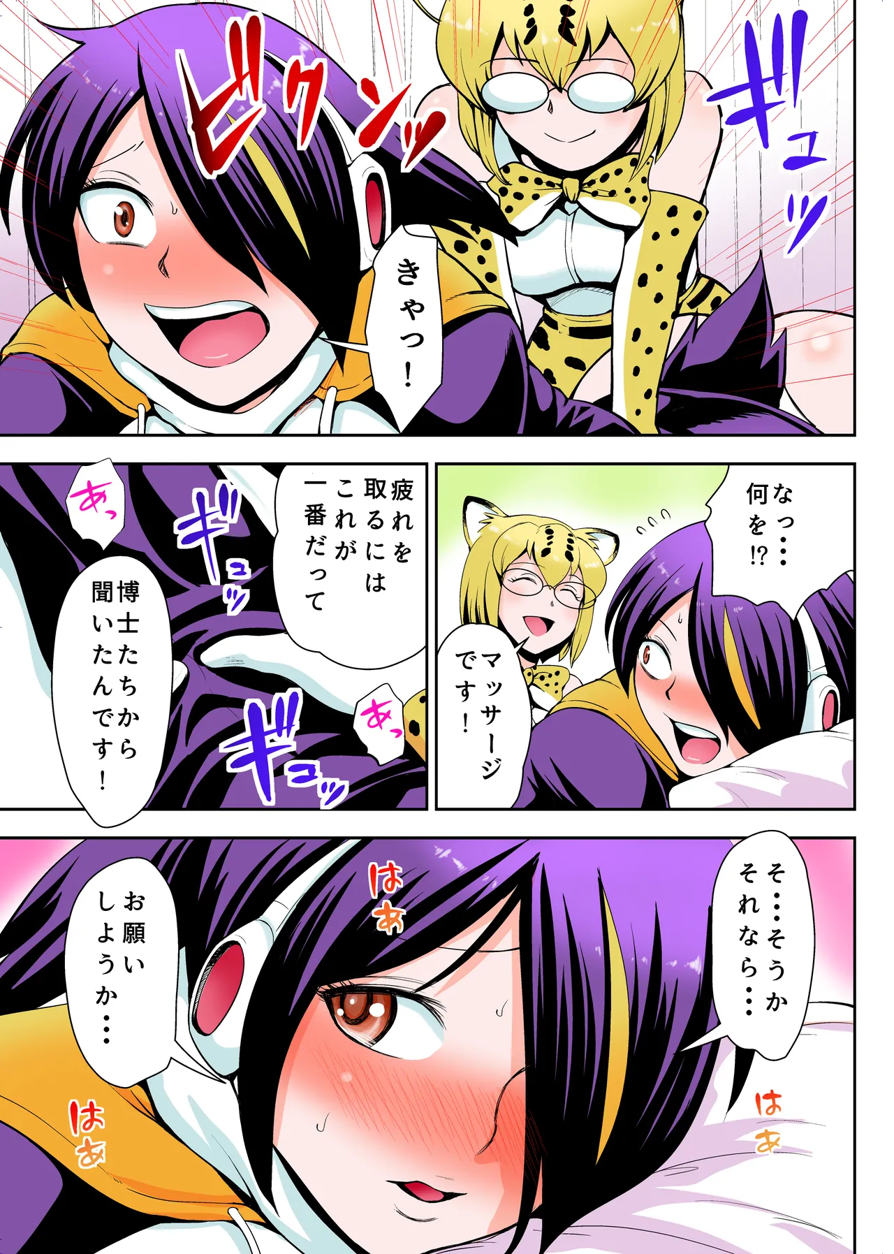 溜まってますね コウテイさん♥ Page.6