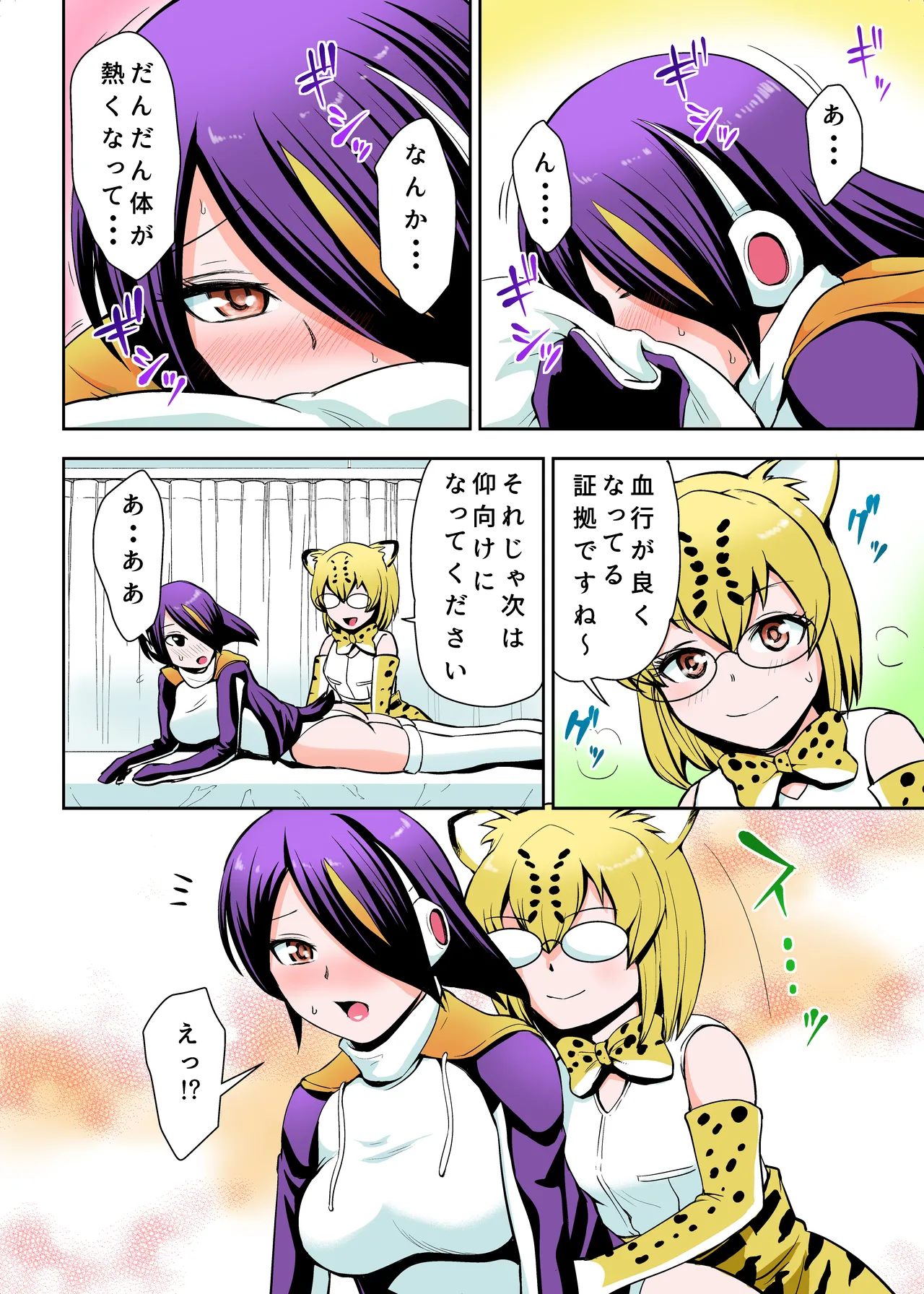 溜まってますね コウテイさん♥ Page.9
