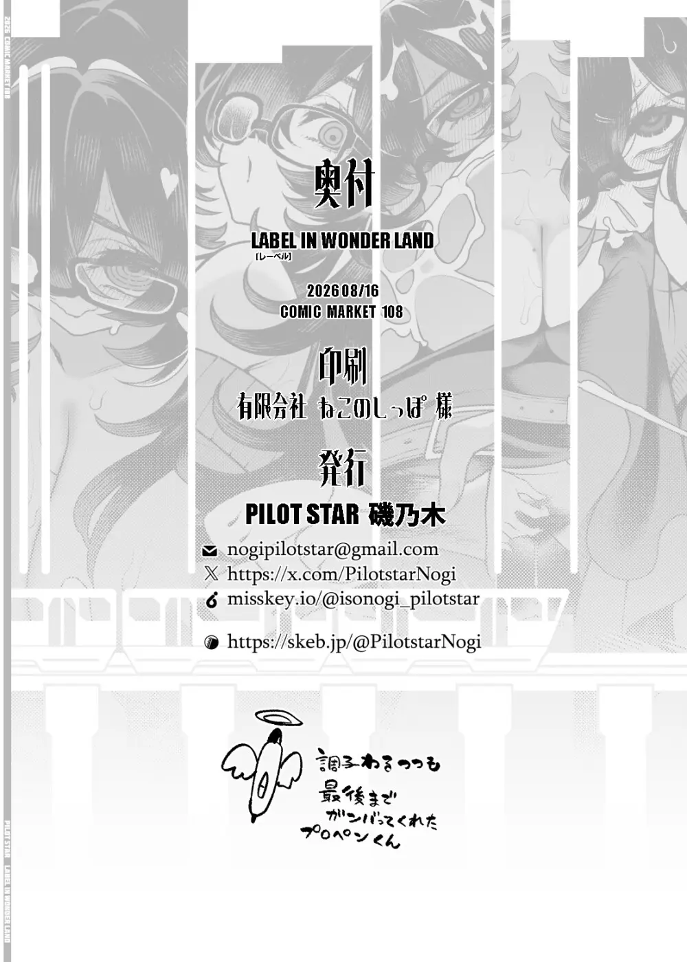 LABEL IN WONDERLAND Page.26