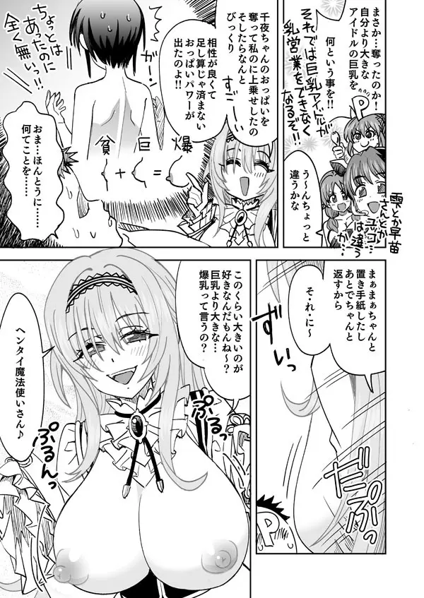 プロデューサーと爆乳♥ちとせ Page.2