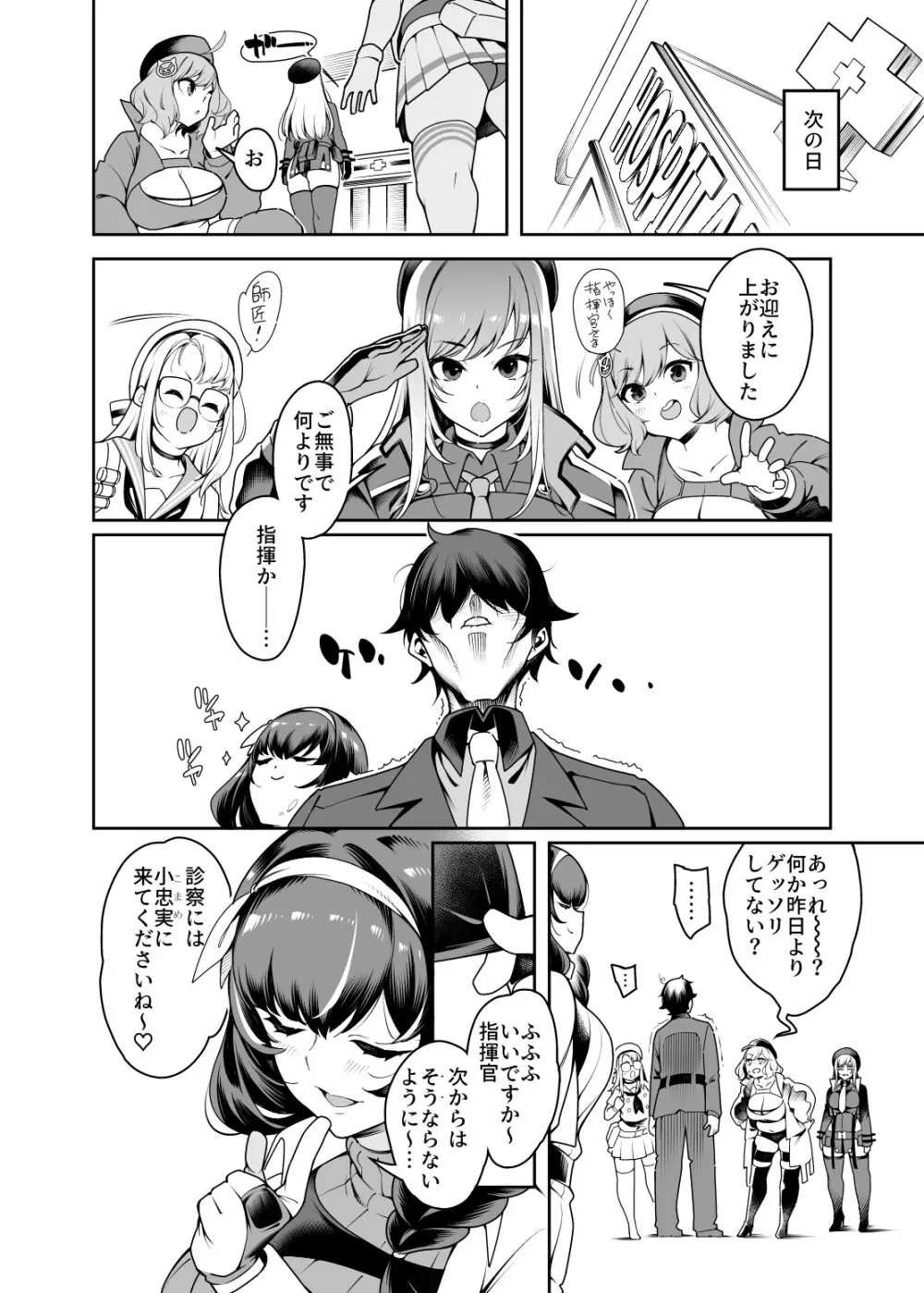 えっちでバニーでお医者さん Page.18
