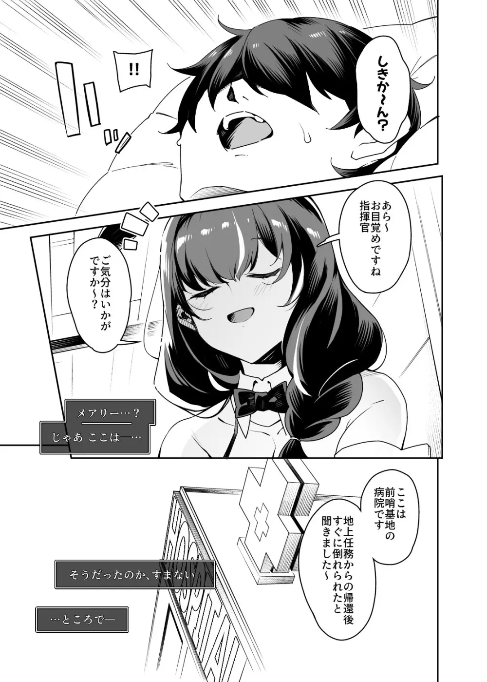 えっちでバニーでお医者さん Page.3