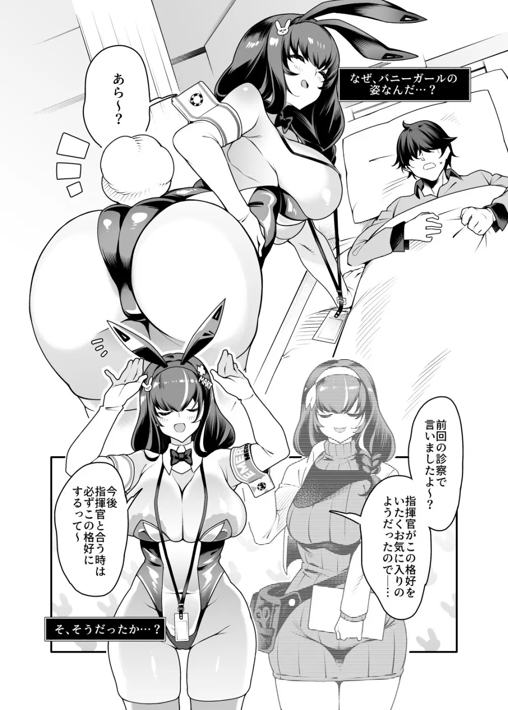 えっちでバニーでお医者さん Page.4