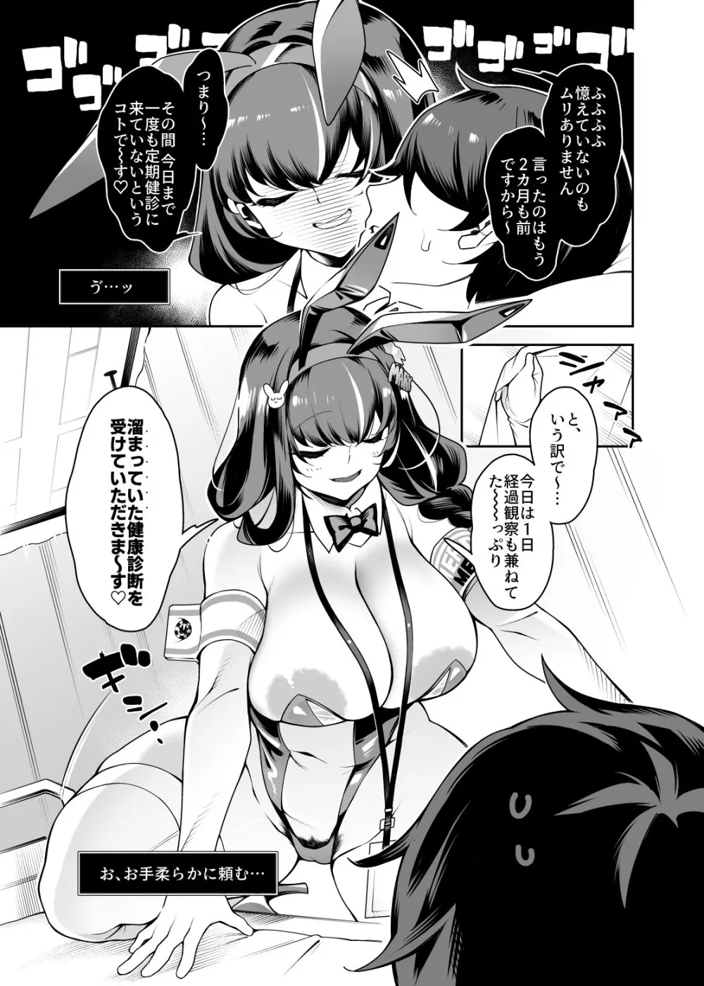 えっちでバニーでお医者さん Page.5