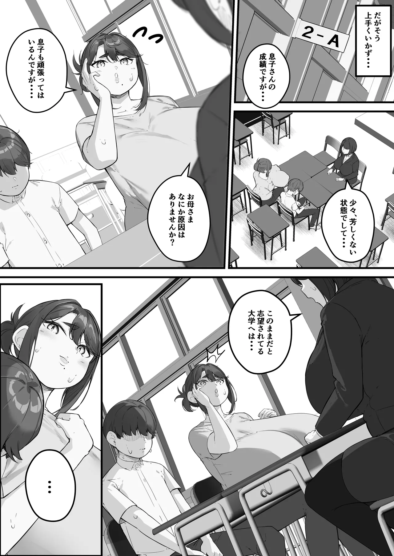 垂れ長乳母さんはチャラ男に寝取られる3 Page.10