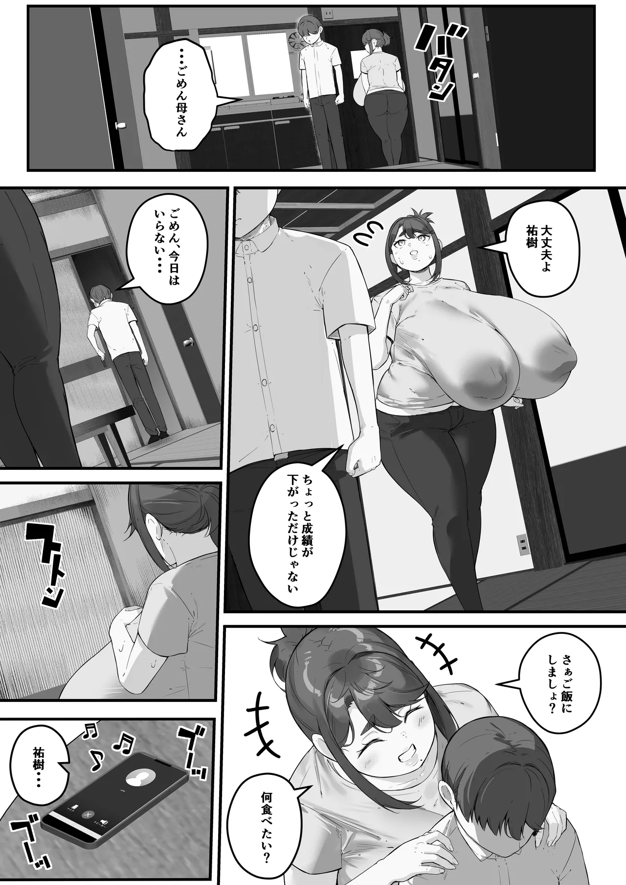 垂れ長乳母さんはチャラ男に寝取られる3 Page.11