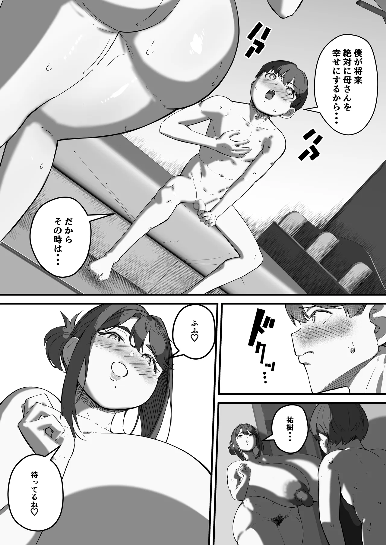 垂れ長乳母さんはチャラ男に寝取られる3 Page.33