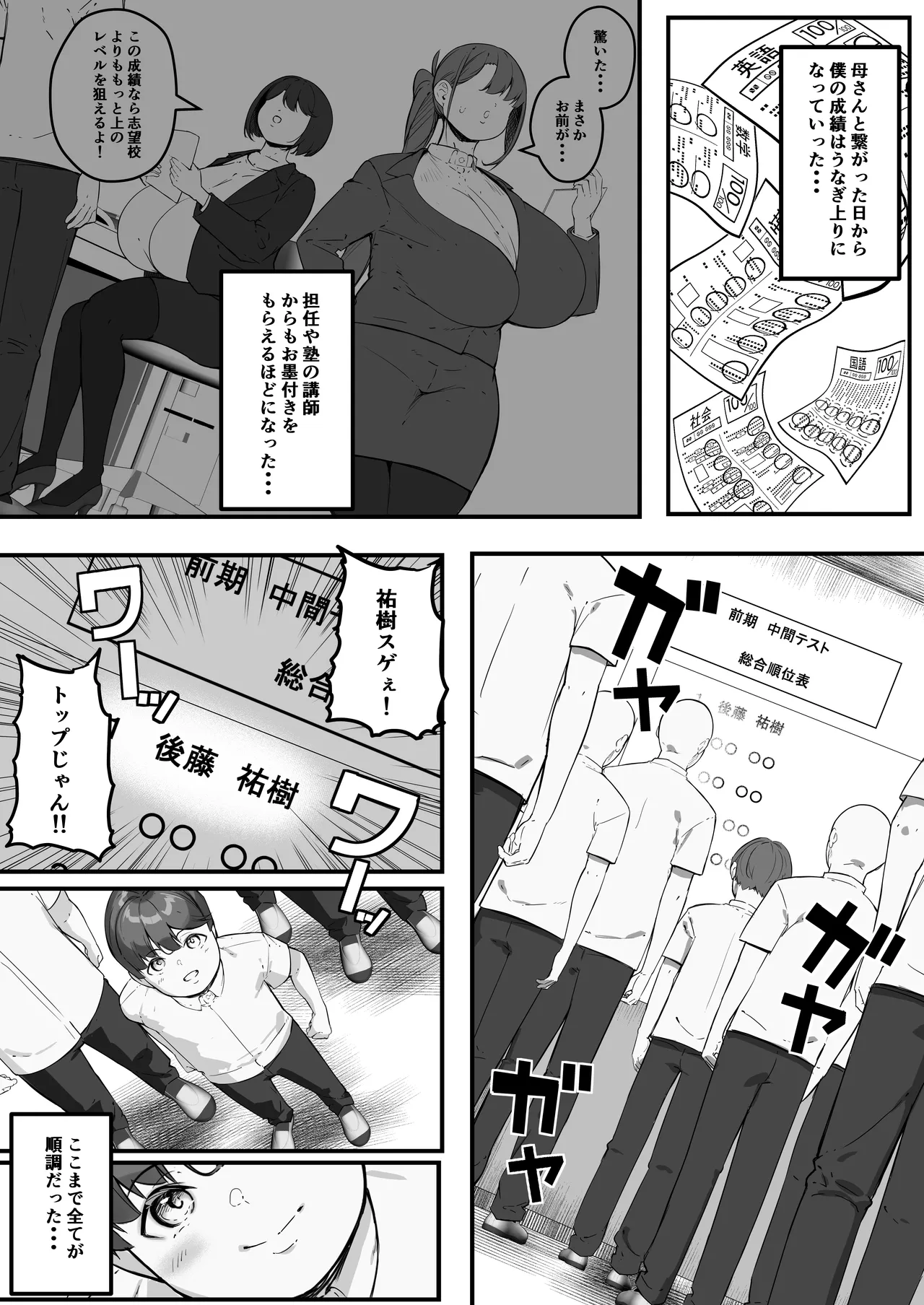 垂れ長乳母さんはチャラ男に寝取られる3 Page.34