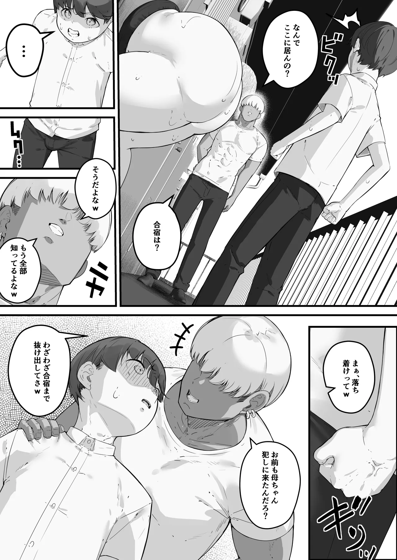 垂れ長乳母さんはチャラ男に寝取られる3 Page.4