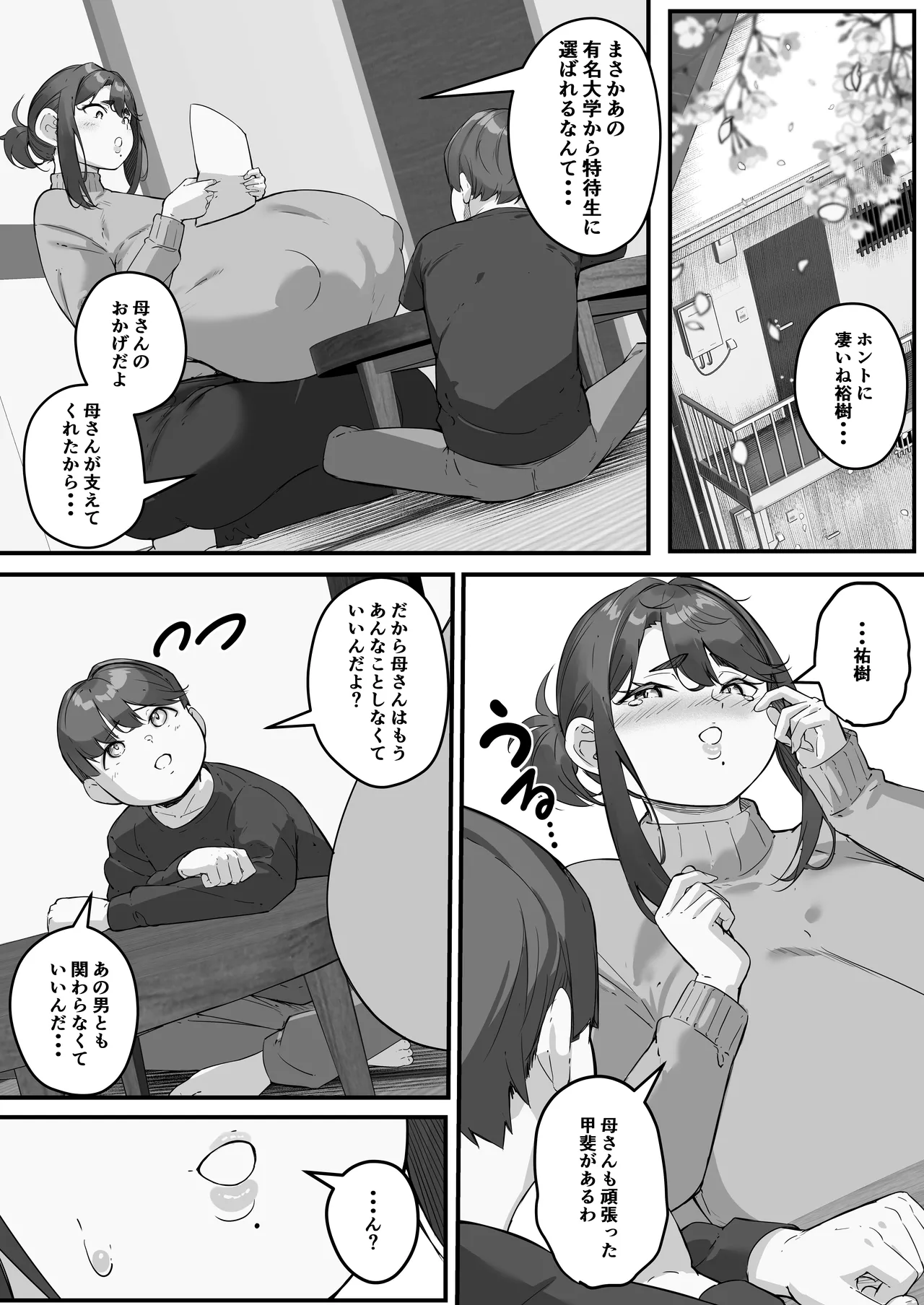 垂れ長乳母さんはチャラ男に寝取られる3 Page.41