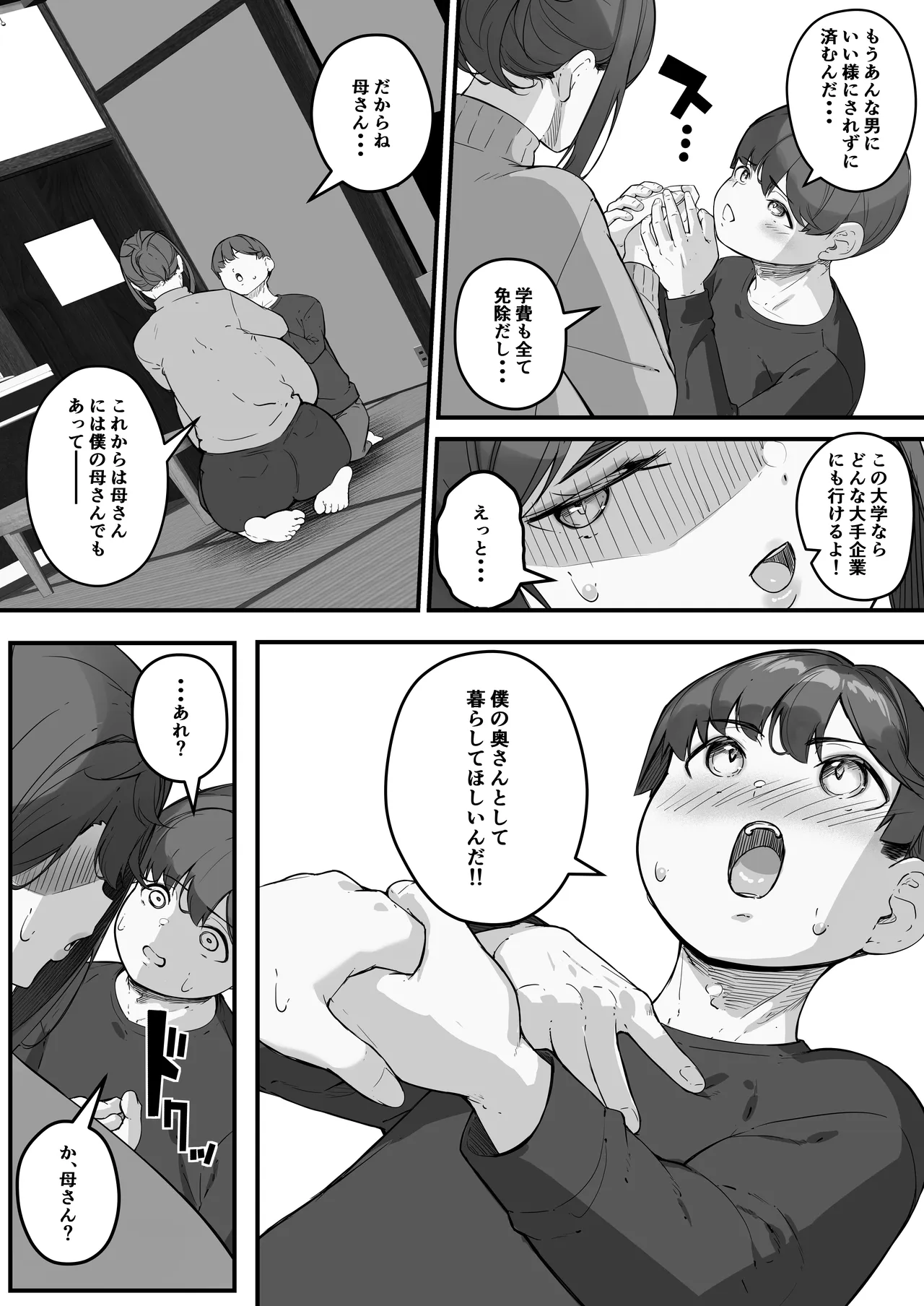 垂れ長乳母さんはチャラ男に寝取られる3 Page.42