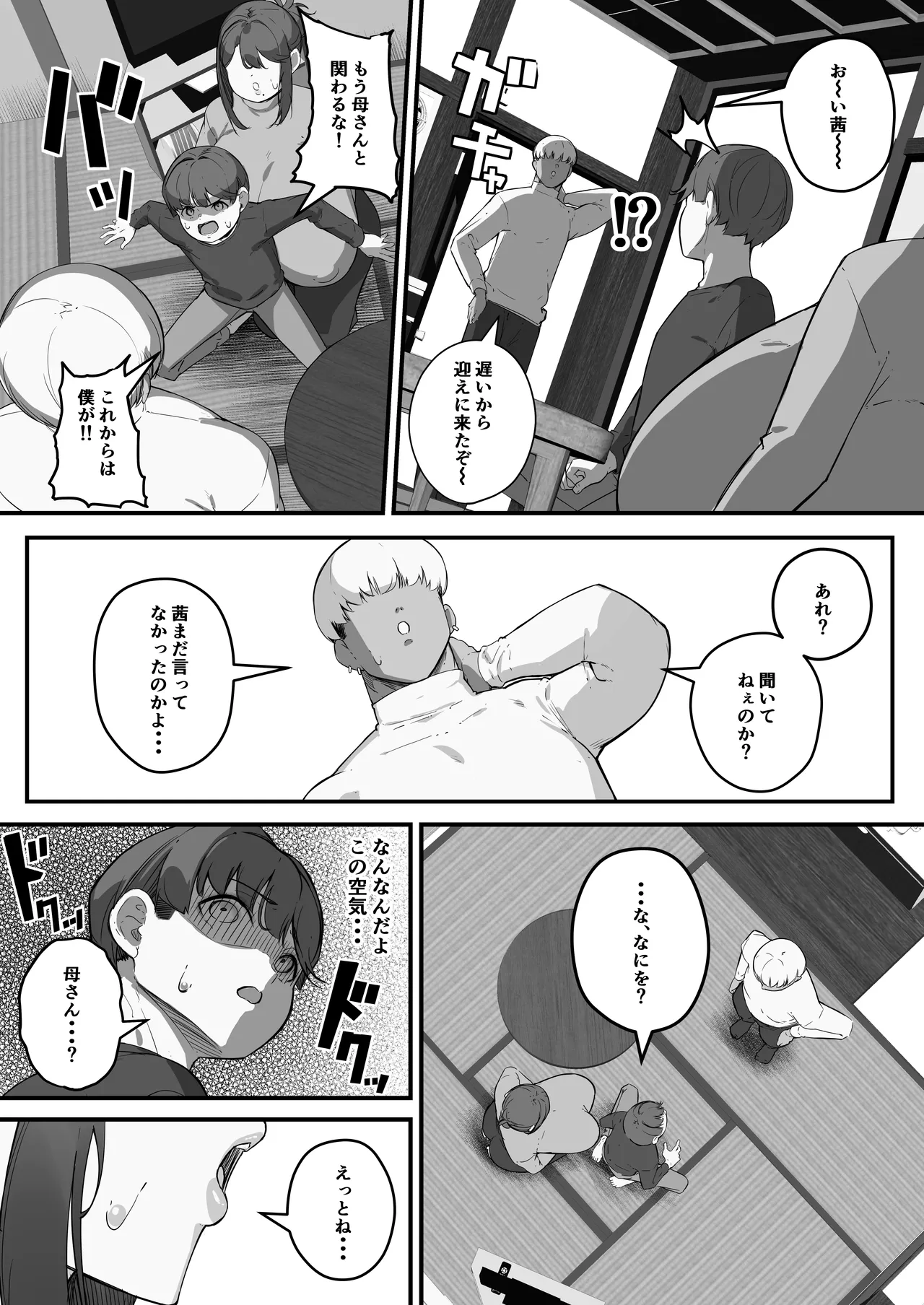 垂れ長乳母さんはチャラ男に寝取られる3 Page.43