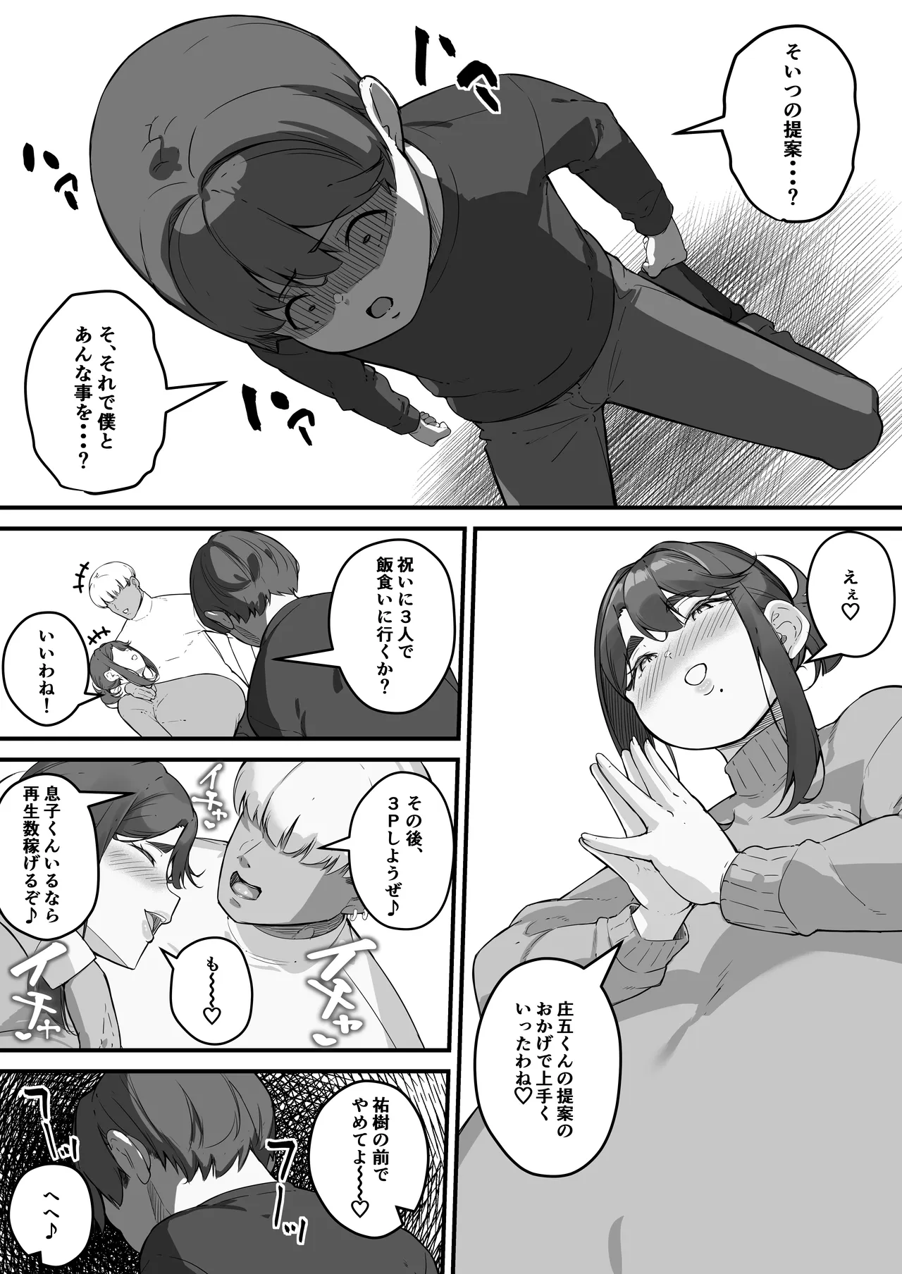 垂れ長乳母さんはチャラ男に寝取られる3 Page.47