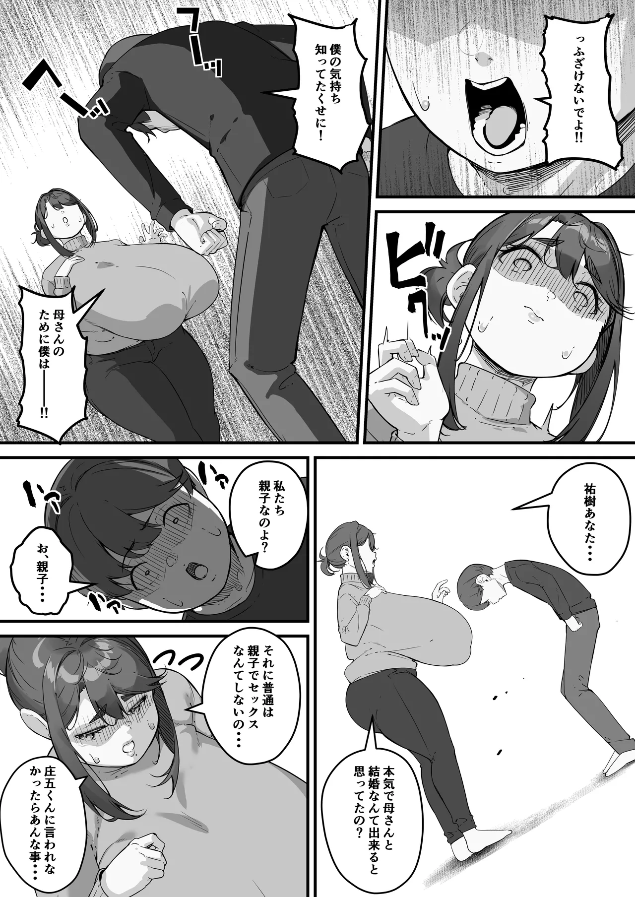 垂れ長乳母さんはチャラ男に寝取られる3 Page.48
