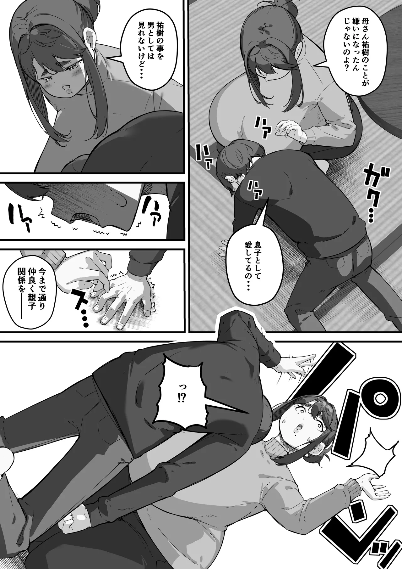 垂れ長乳母さんはチャラ男に寝取られる3 Page.49