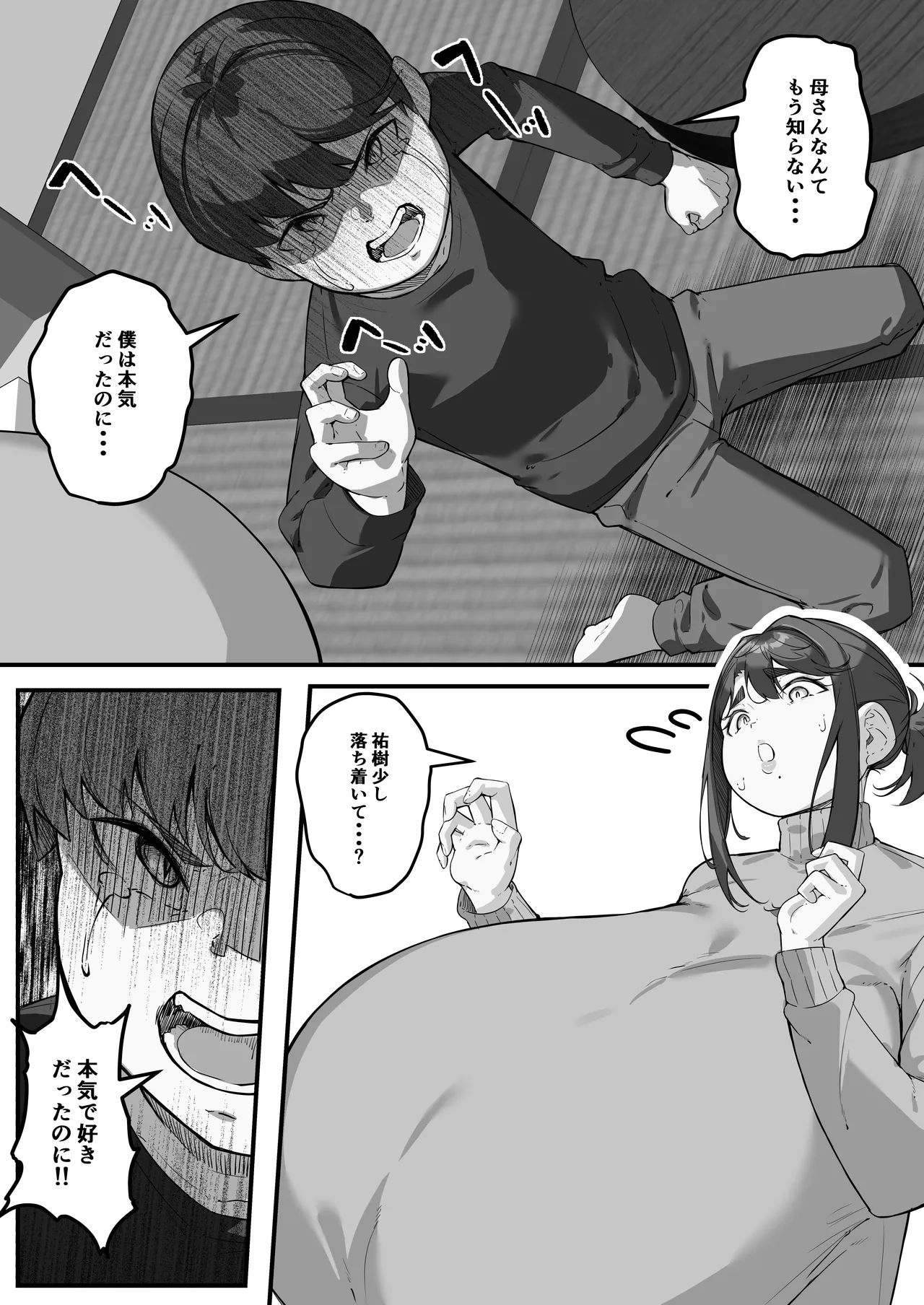 垂れ長乳母さんはチャラ男に寝取られる3 Page.50