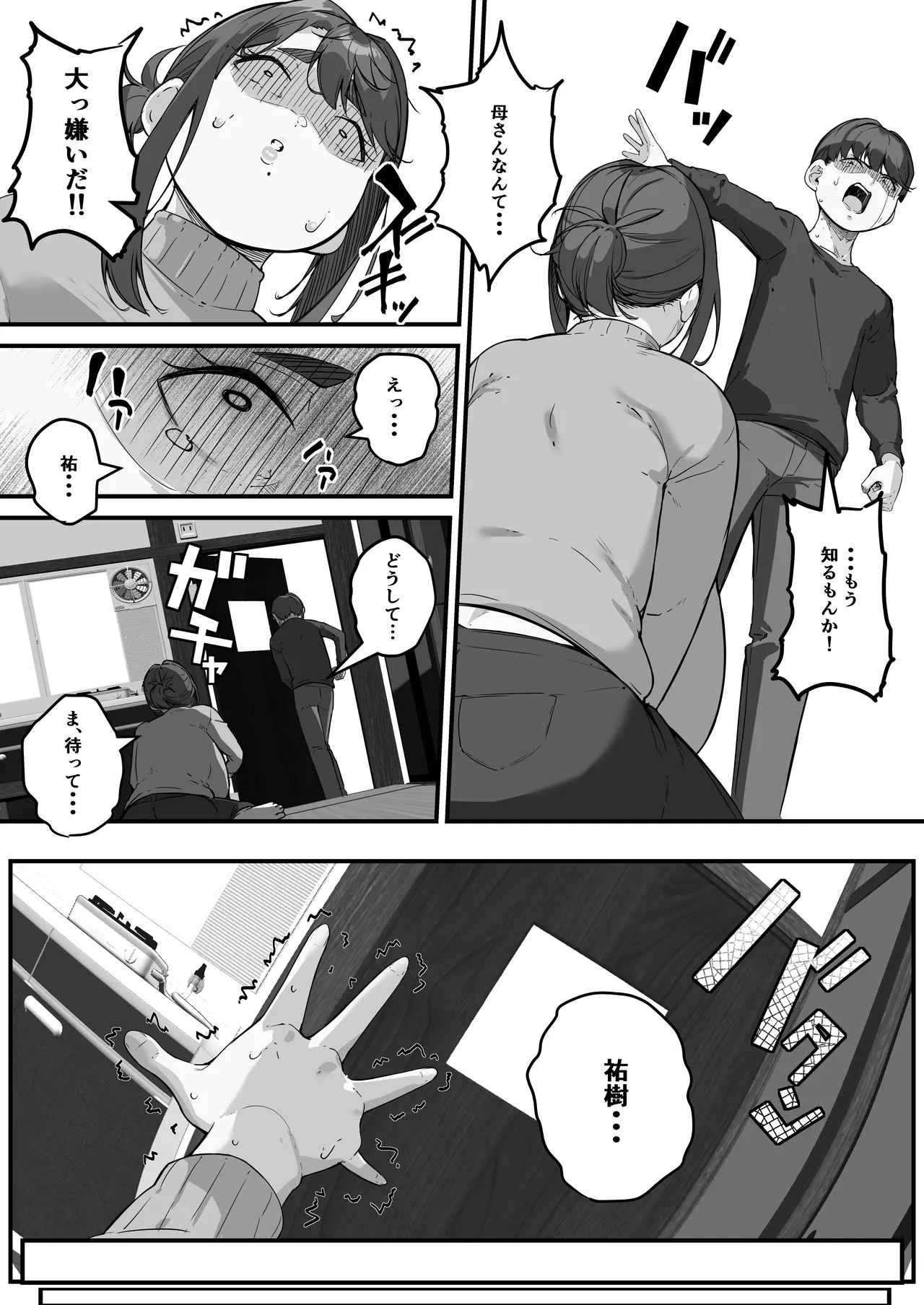 垂れ長乳母さんはチャラ男に寝取られる3 Page.51