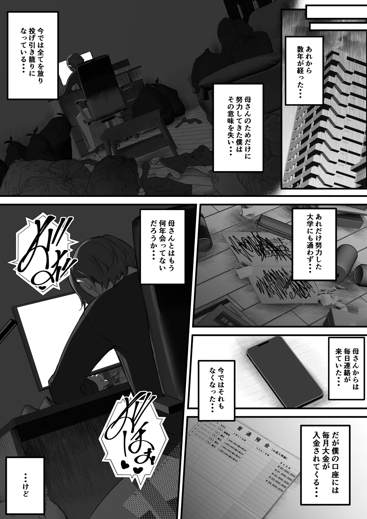 垂れ長乳母さんはチャラ男に寝取られる3 Page.52