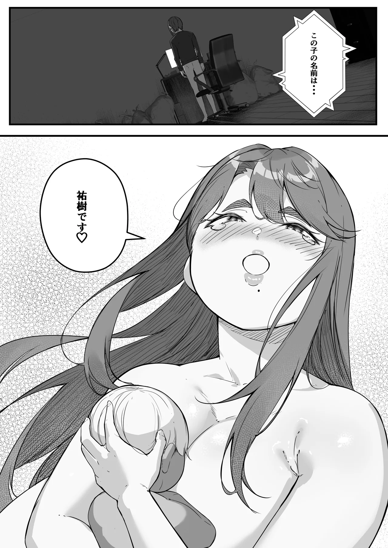 垂れ長乳母さんはチャラ男に寝取られる3 Page.61