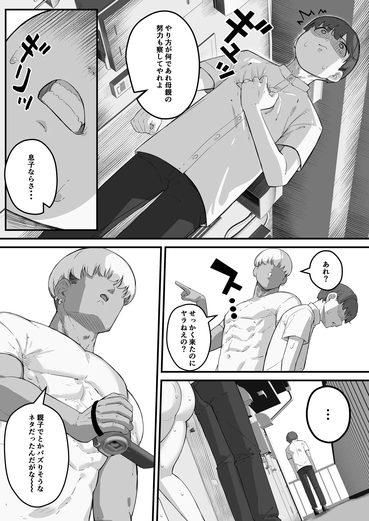 垂れ長乳母さんはチャラ男に寝取られる3 Page.7