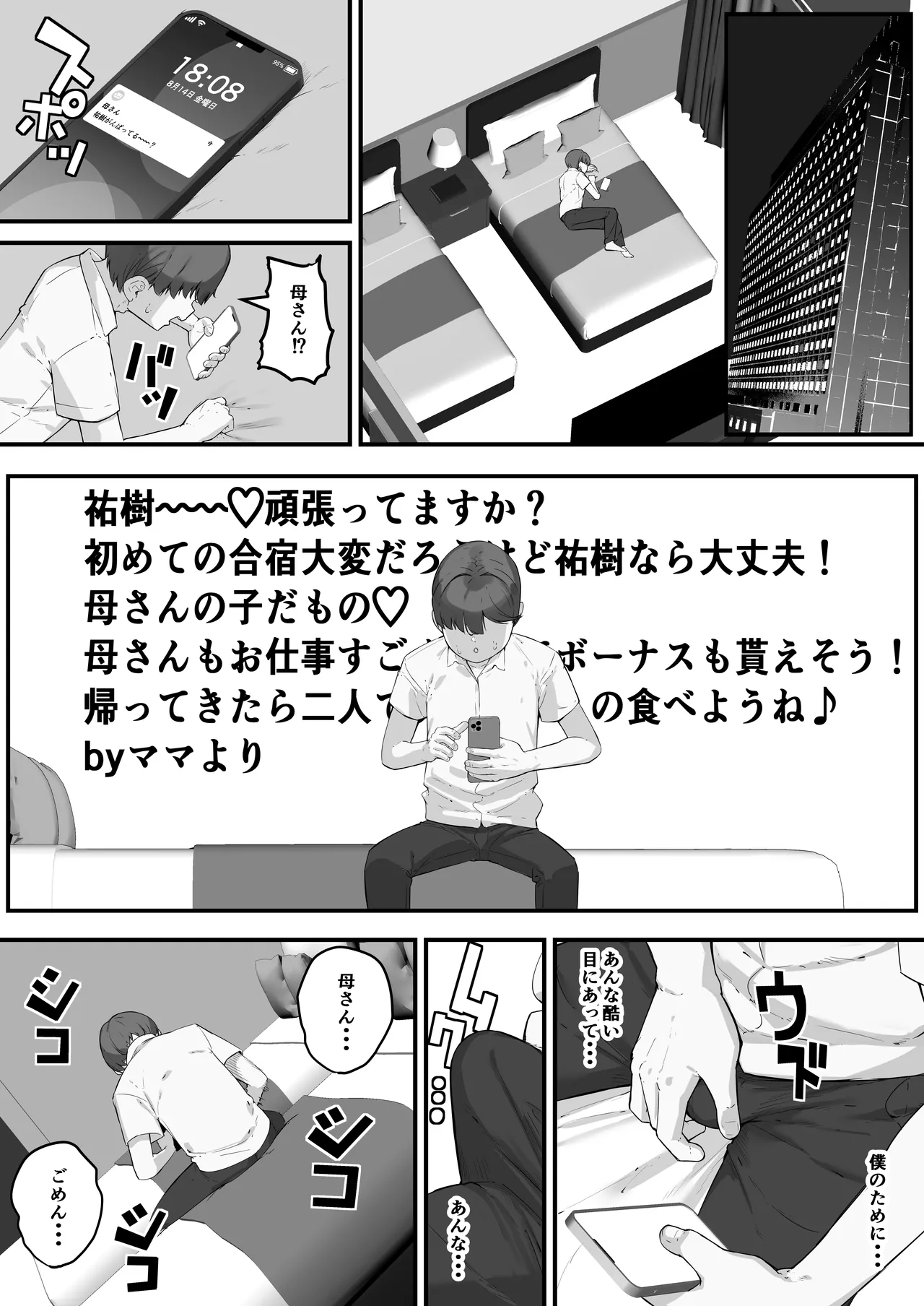 垂れ長乳母さんはチャラ男に寝取られる3 Page.8