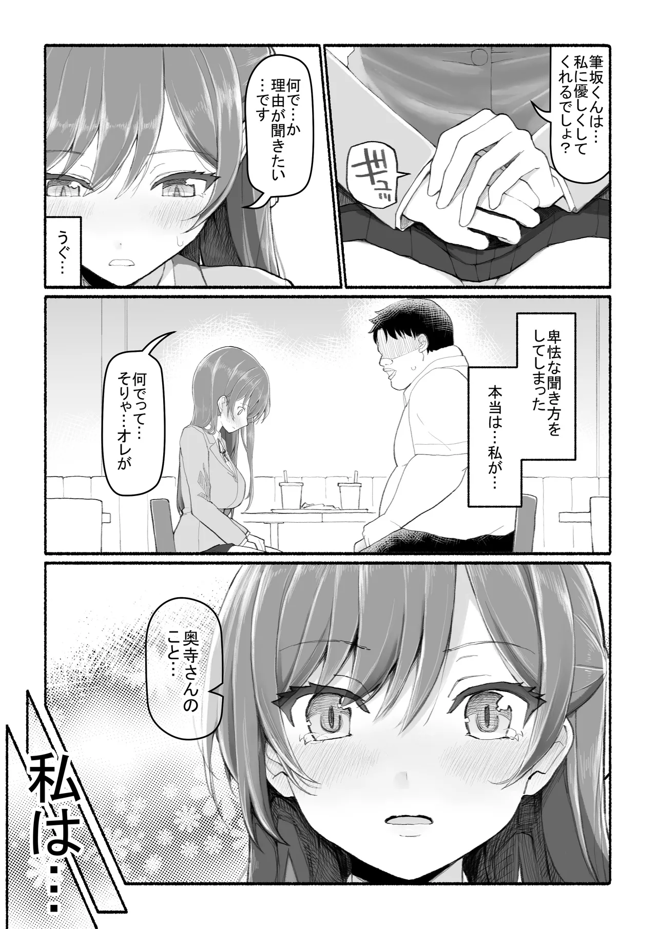 美醜逆転世界 Page.10