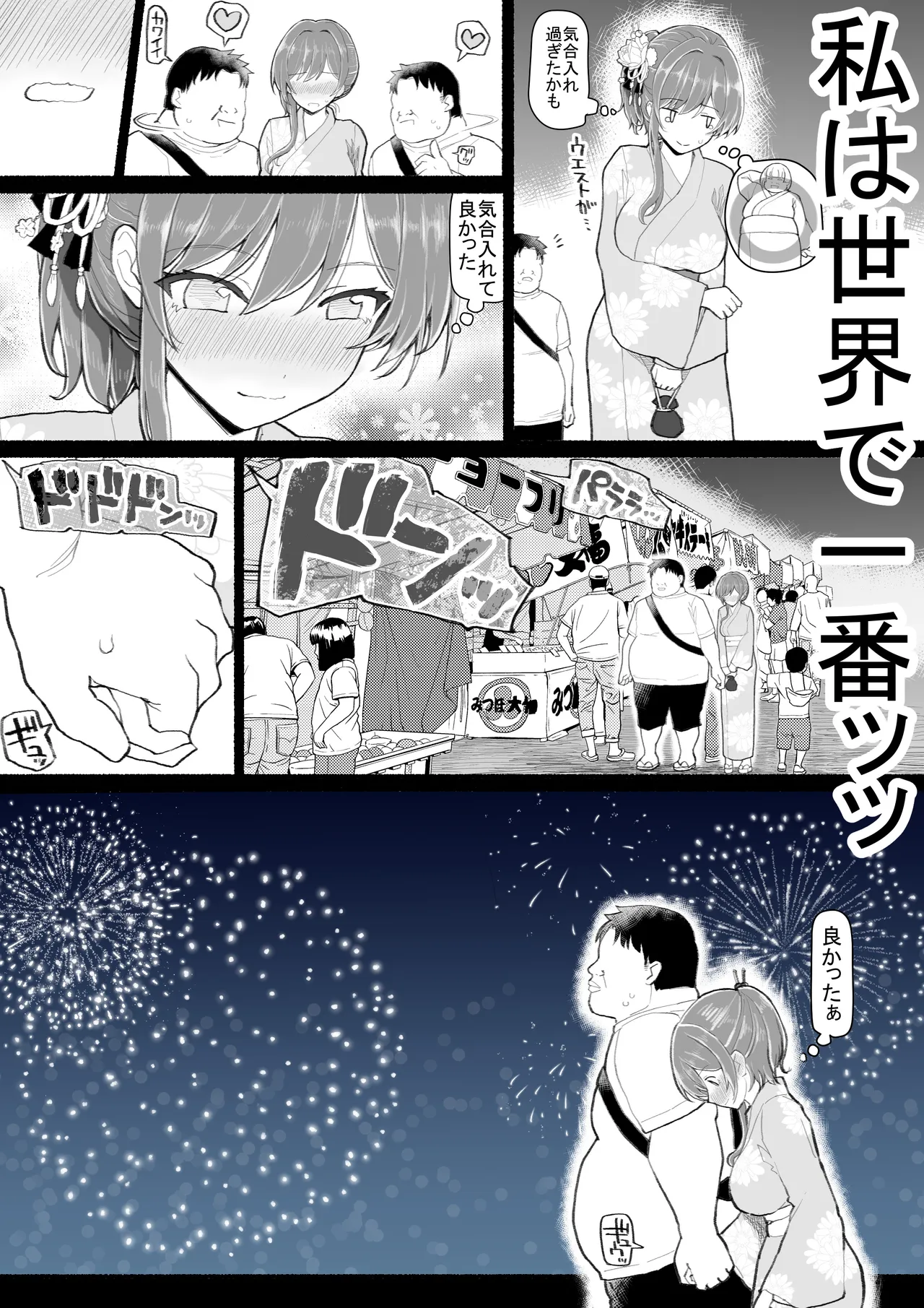 美醜逆転世界 Page.11