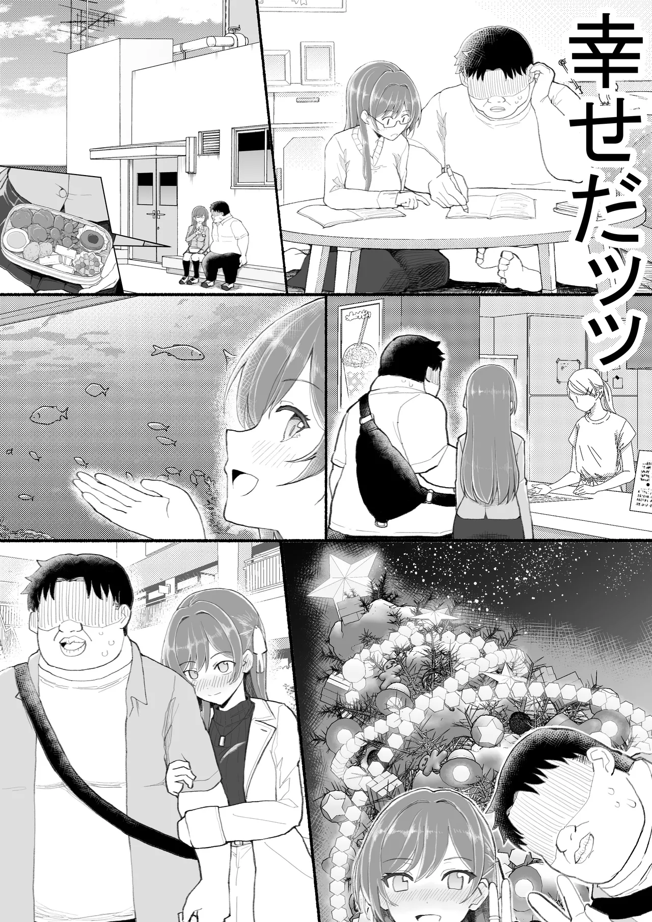 美醜逆転世界 Page.12