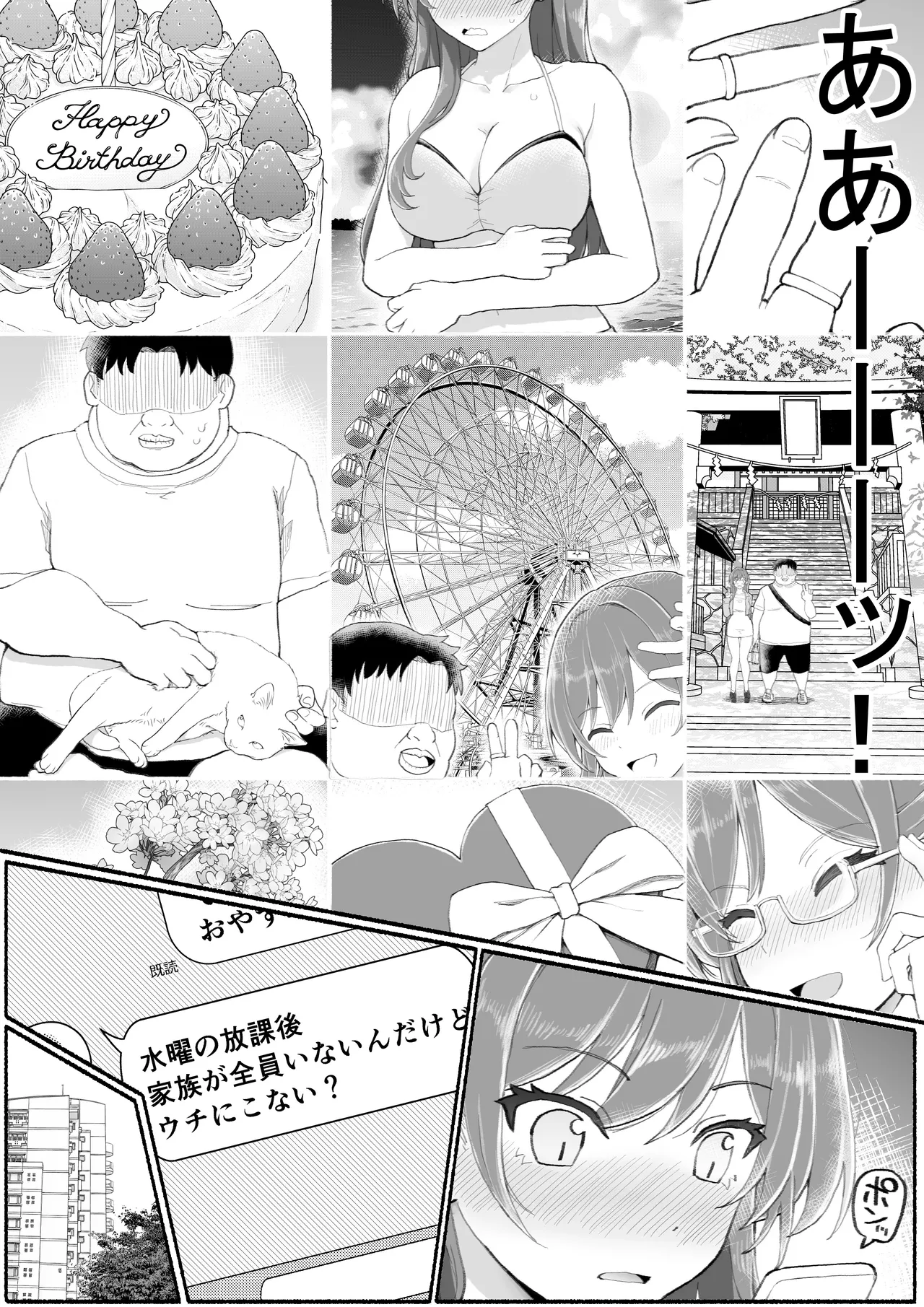 美醜逆転世界 Page.13