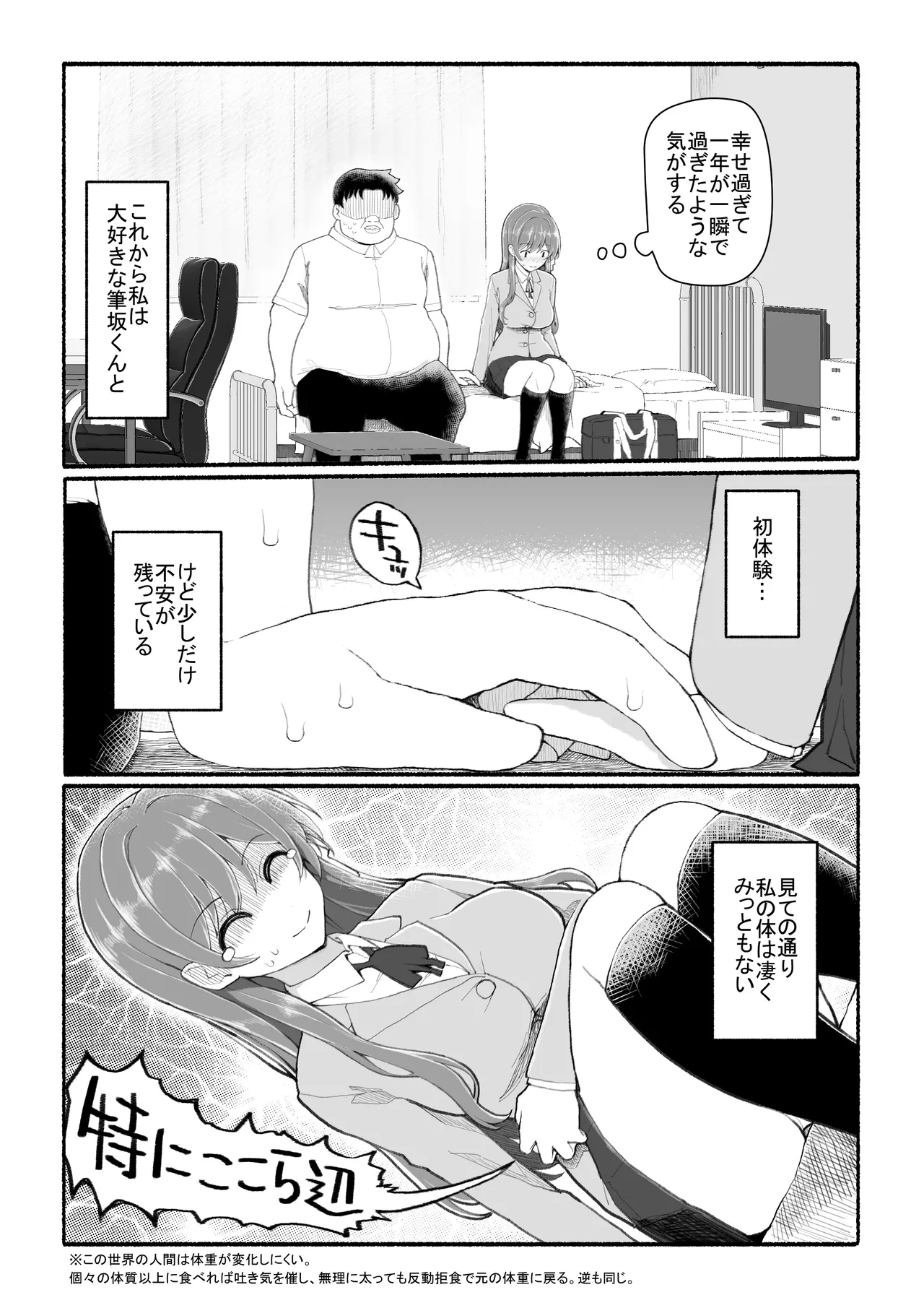 美醜逆転世界 Page.14