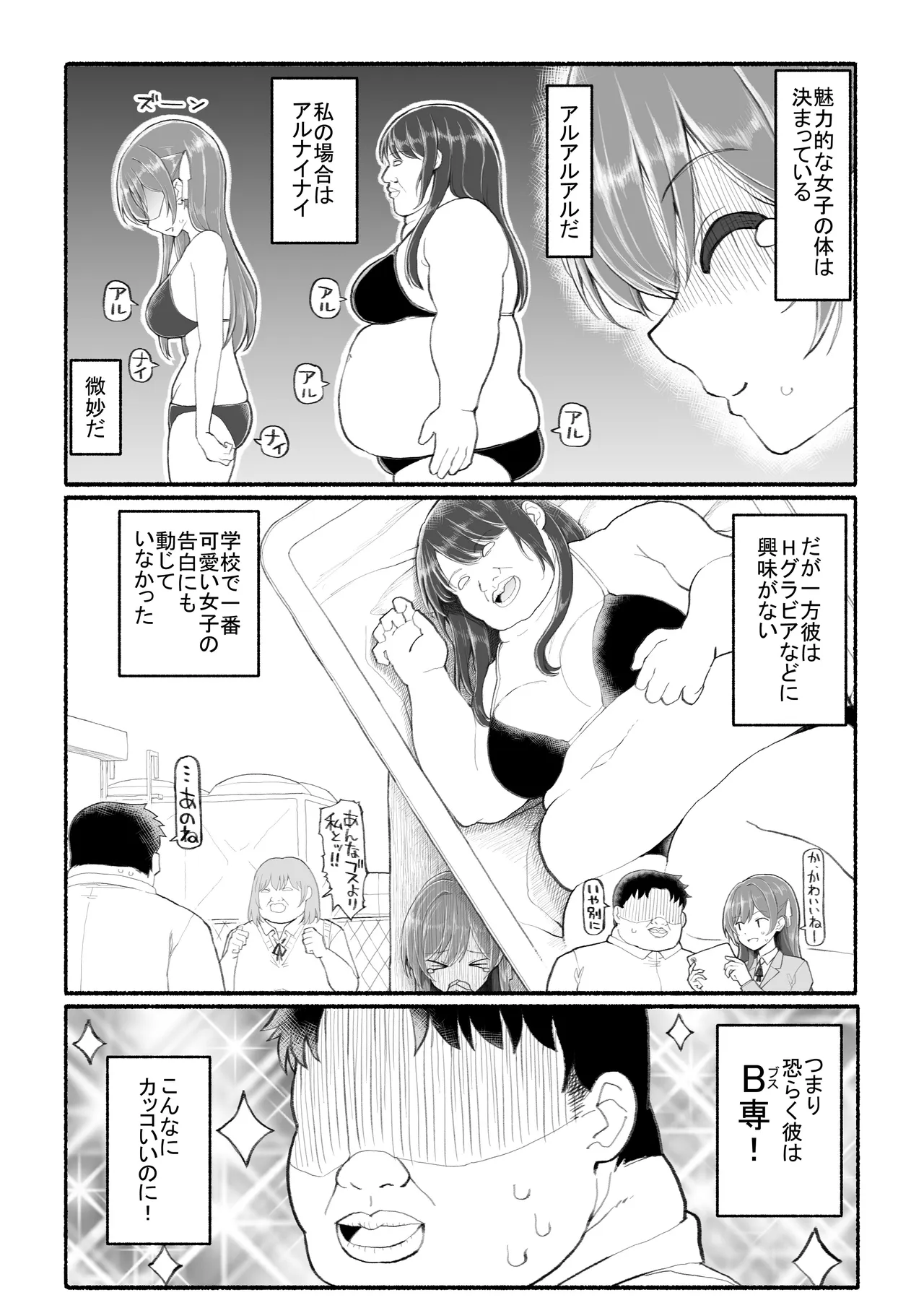 美醜逆転世界 Page.15