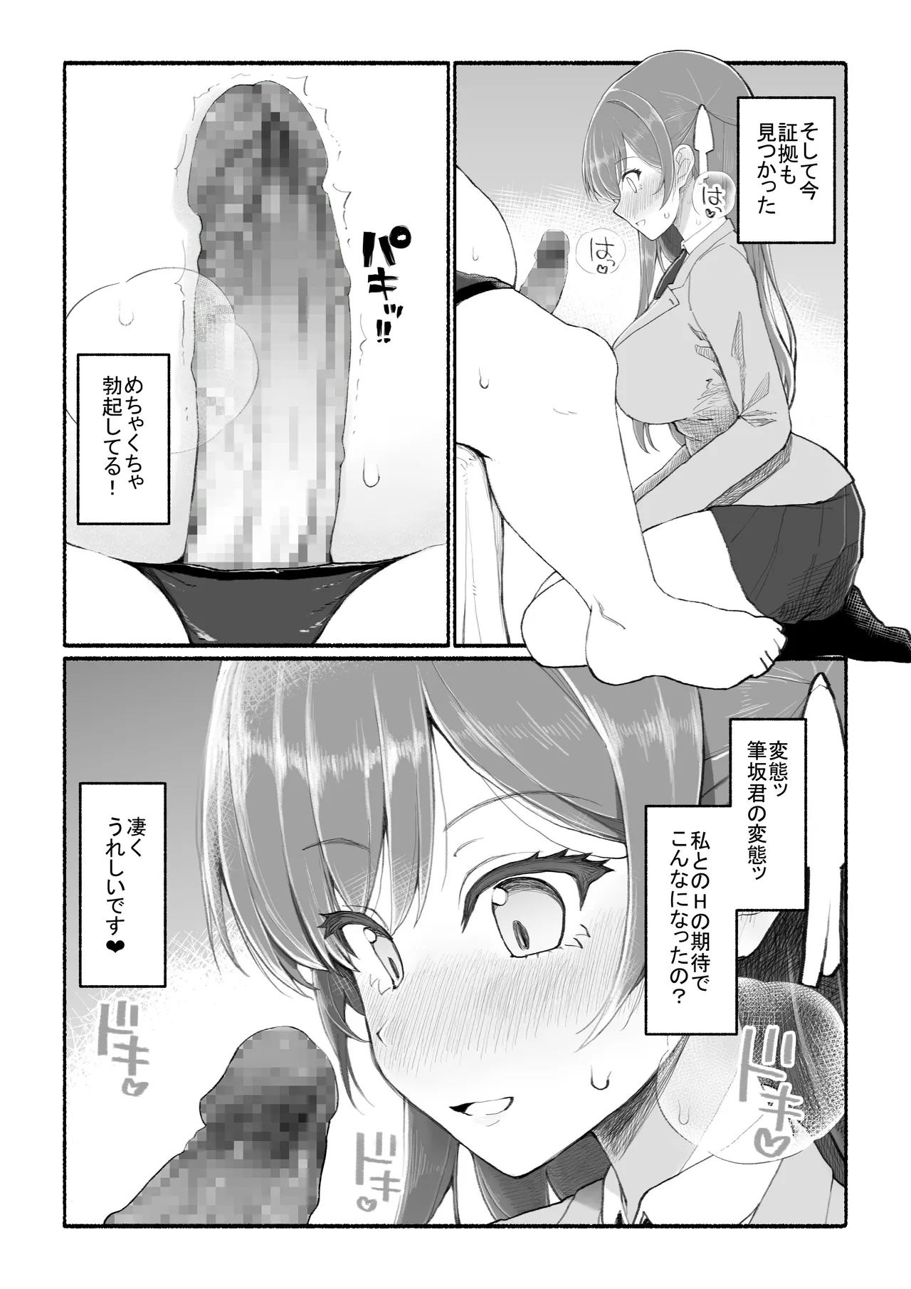 美醜逆転世界 Page.16