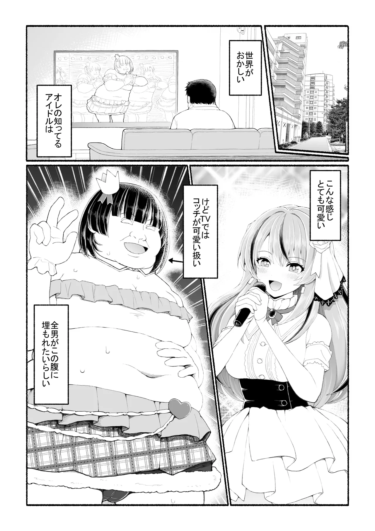 美醜逆転世界 Page.2